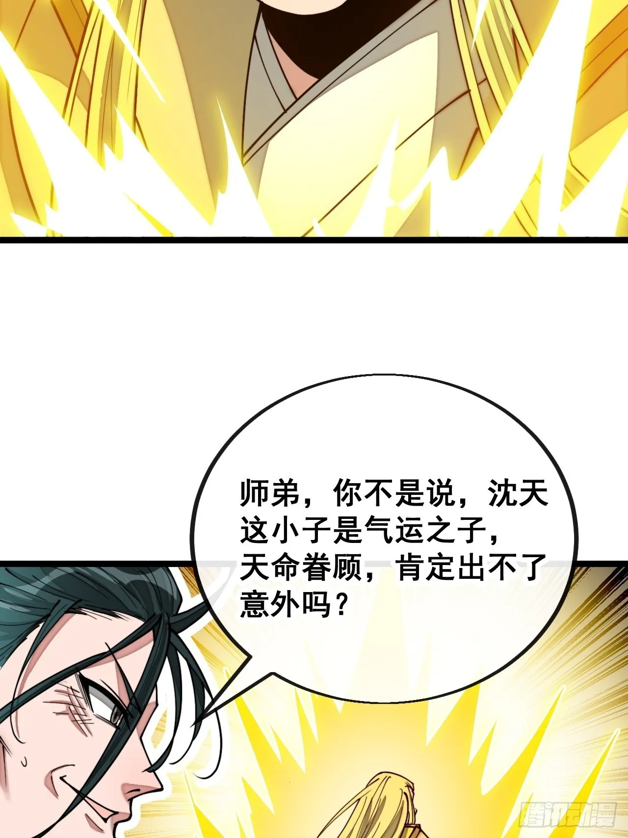 第一百零七话：本座马上到！ 第38页