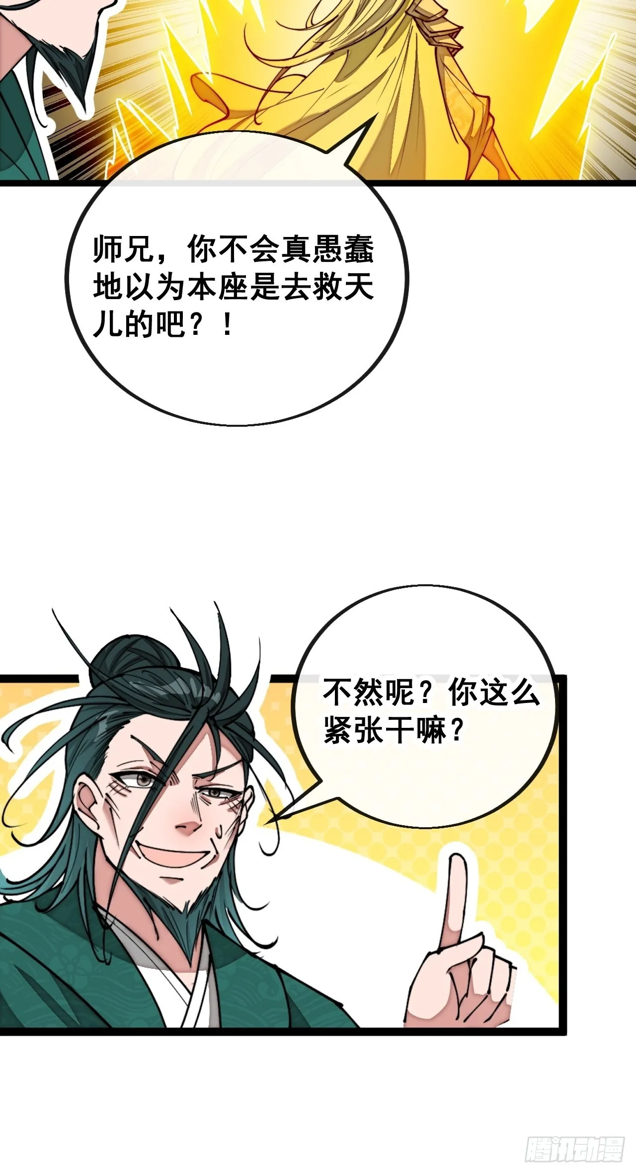 第一百零七话：本座马上到！ 第39页