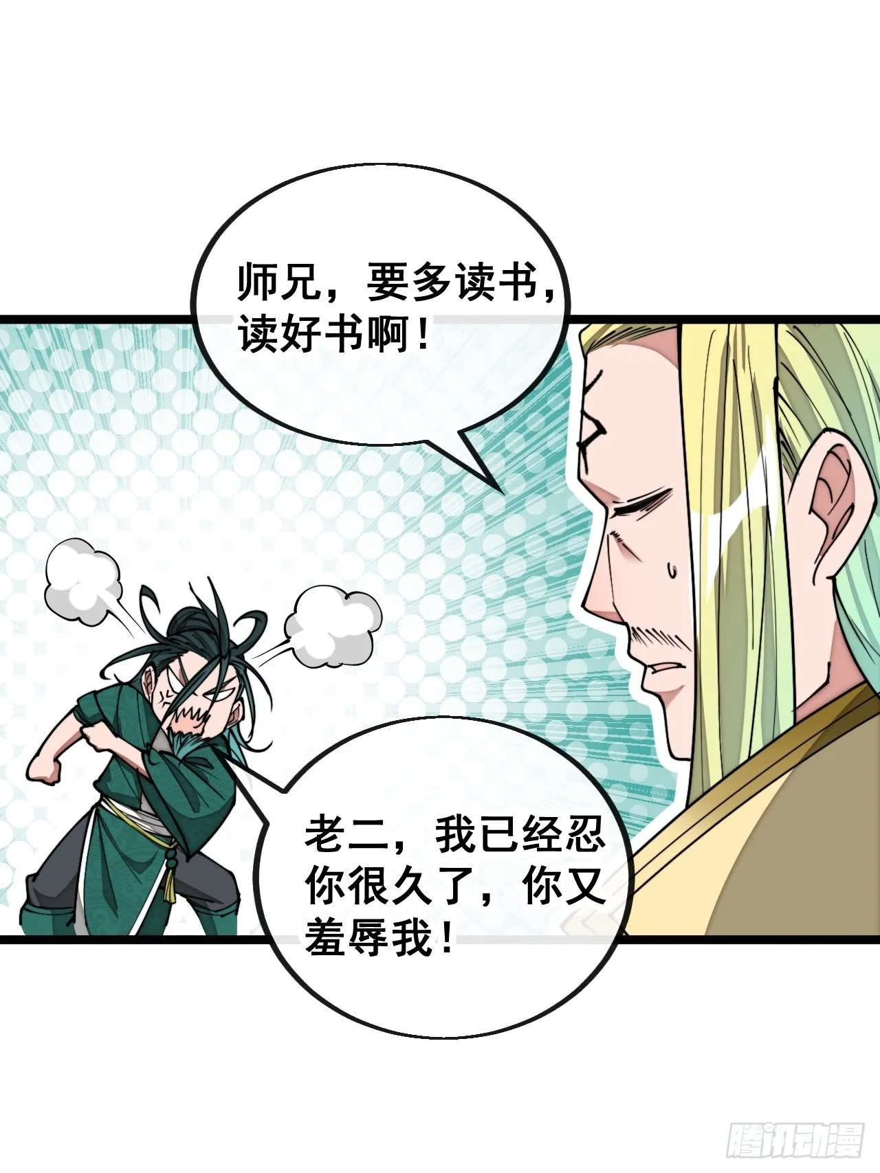 第一百零七话：本座马上到！ 第40页
