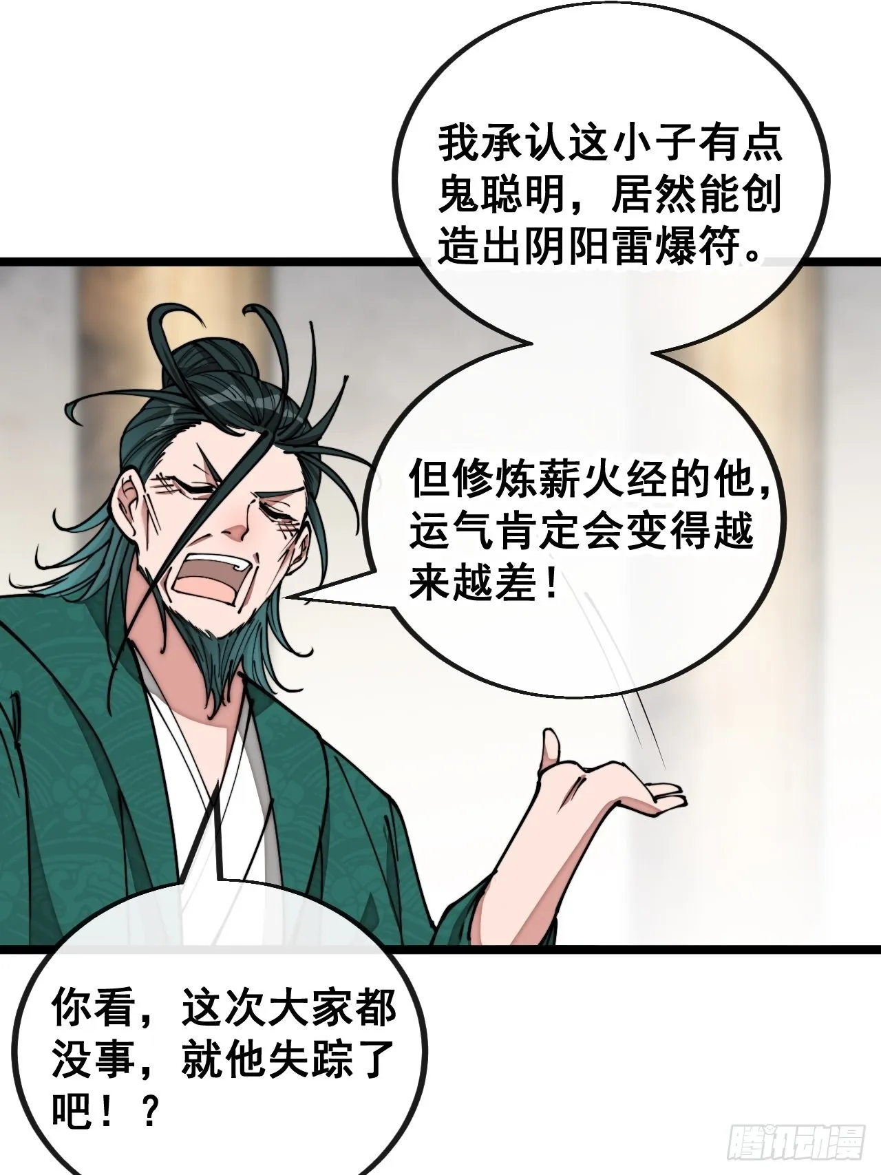 第一百零七话：本座马上到！ 第41页