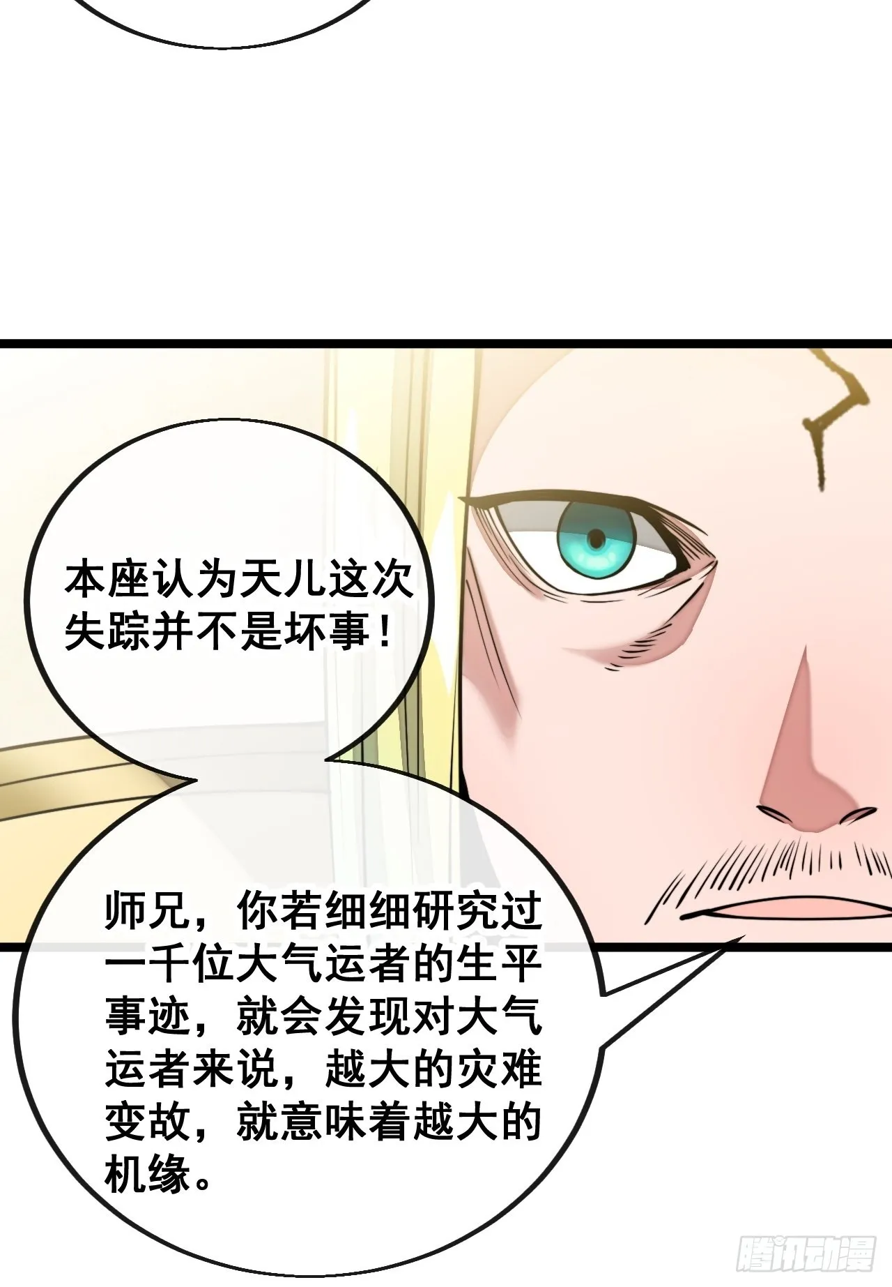第一百零七话：本座马上到！ 第42页