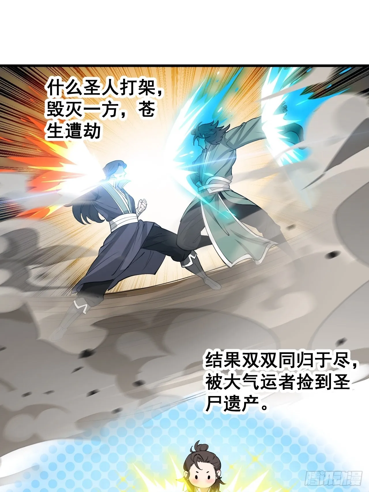 第一百零七话：本座马上到！ 第43页