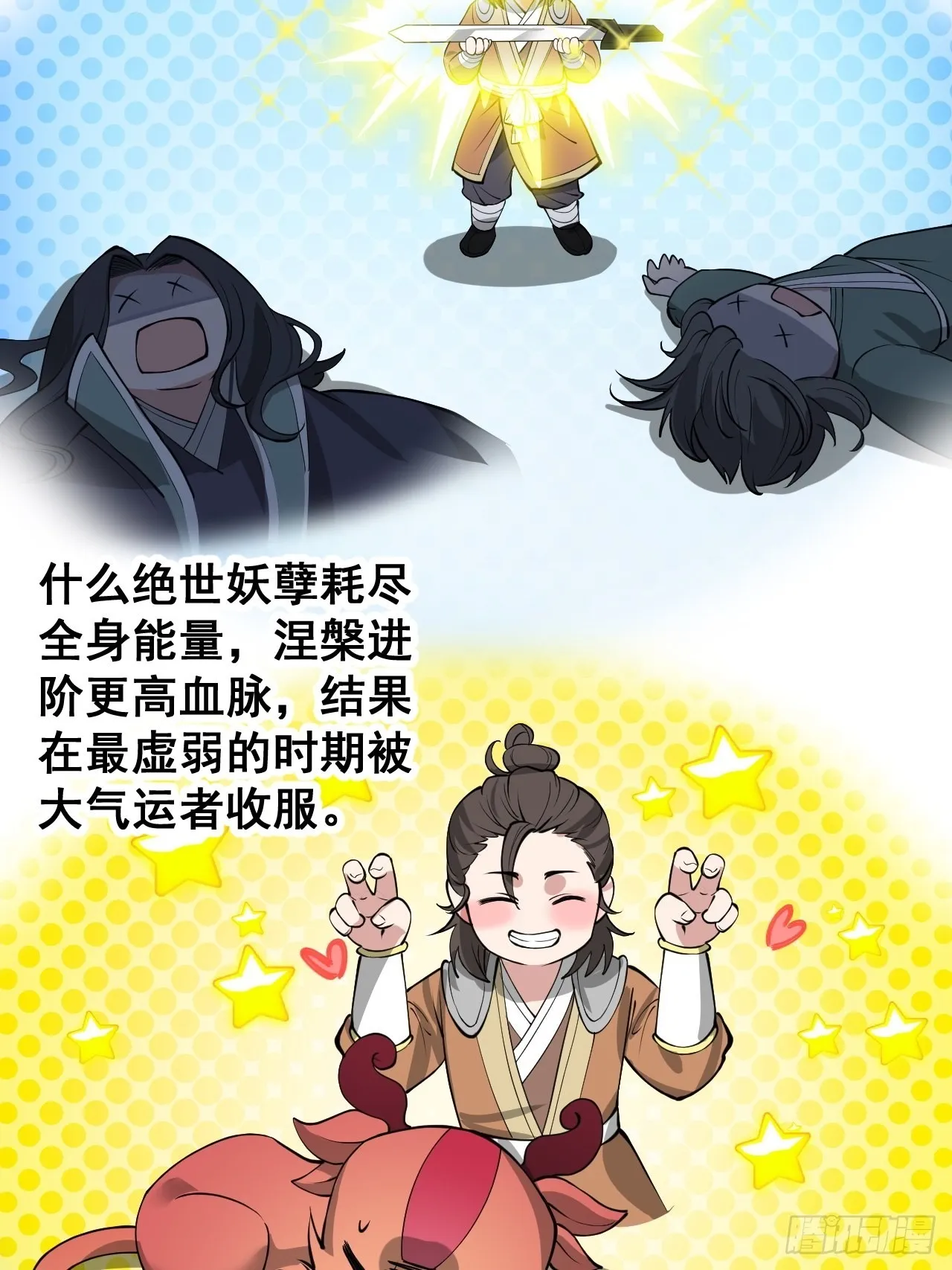 第一百零七话：本座马上到！ 第44页