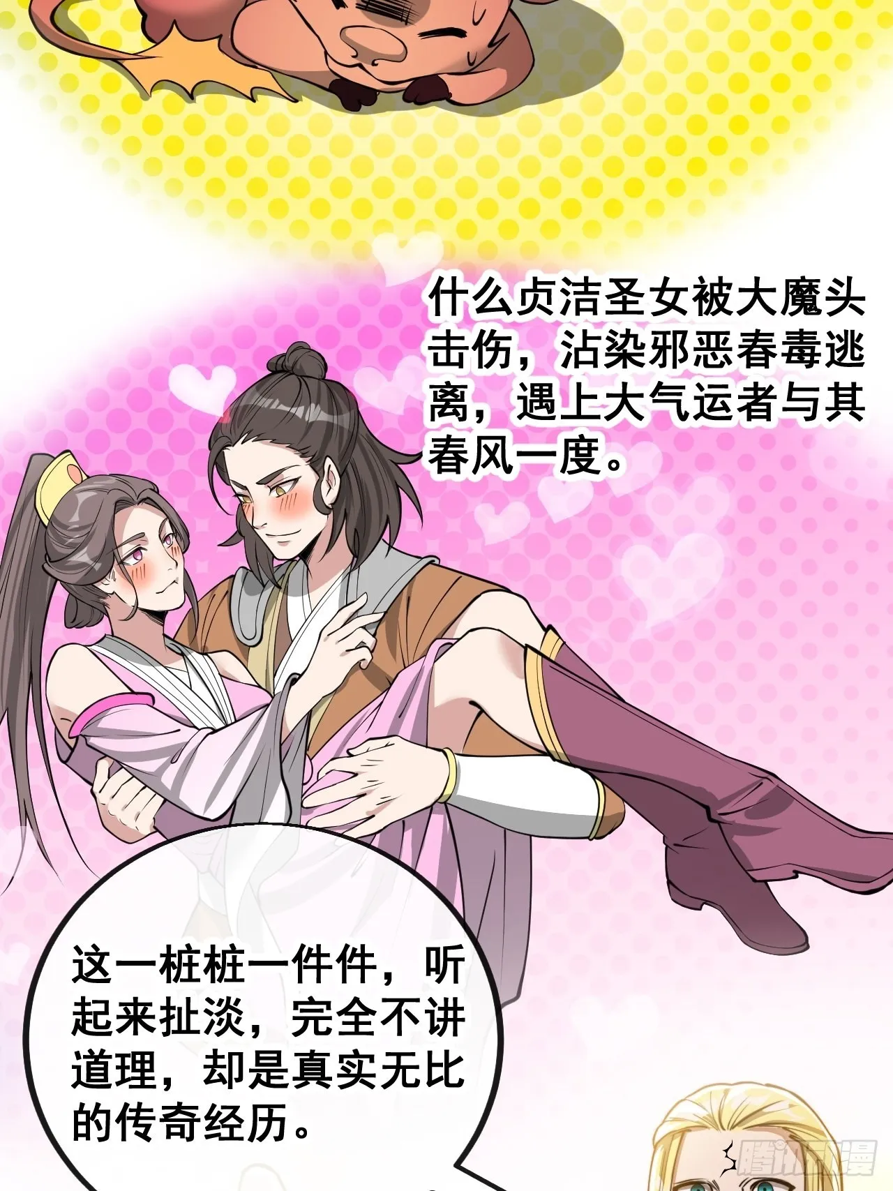 第一百零七话：本座马上到！ 第45页