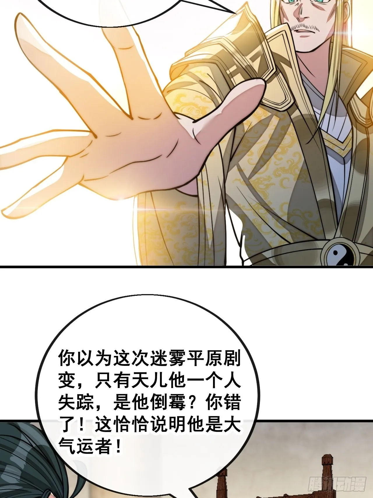第一百零七话：本座马上到！ 第46页