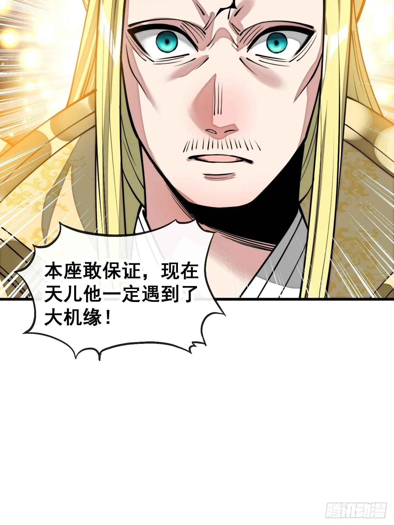 第一百零七话：本座马上到！ 第48页