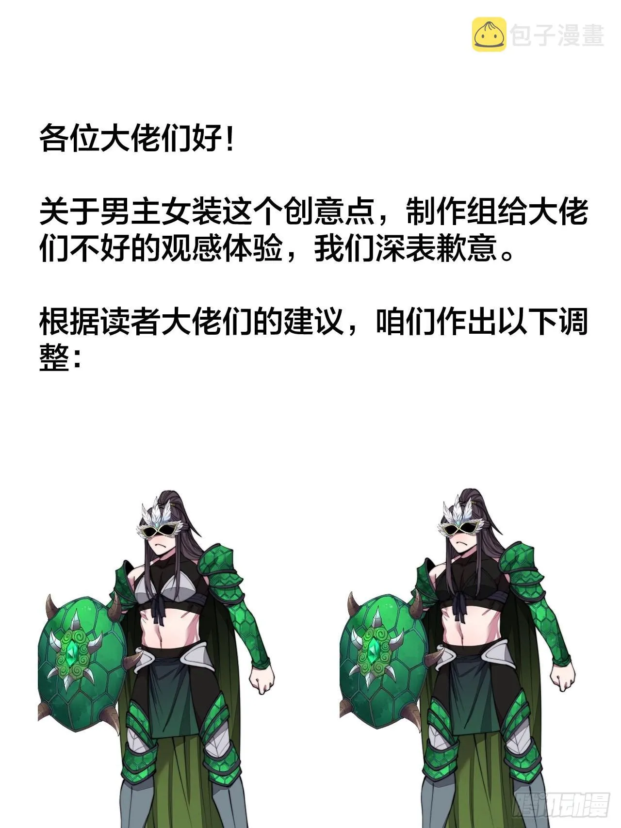 第一百零九话：秀恩爱，死得快 第3页