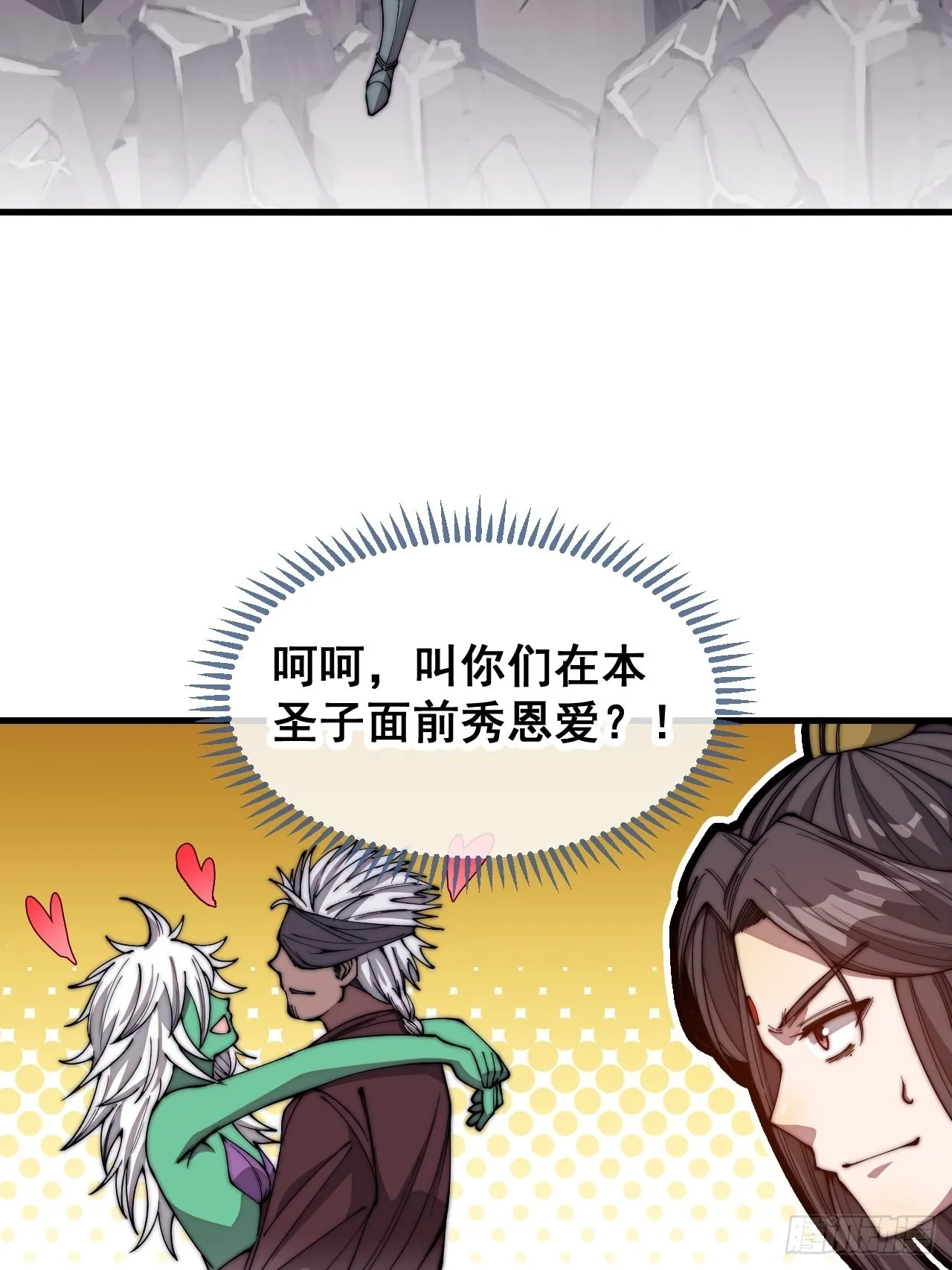 第一百零九话：秀恩爱，死得快 第12页