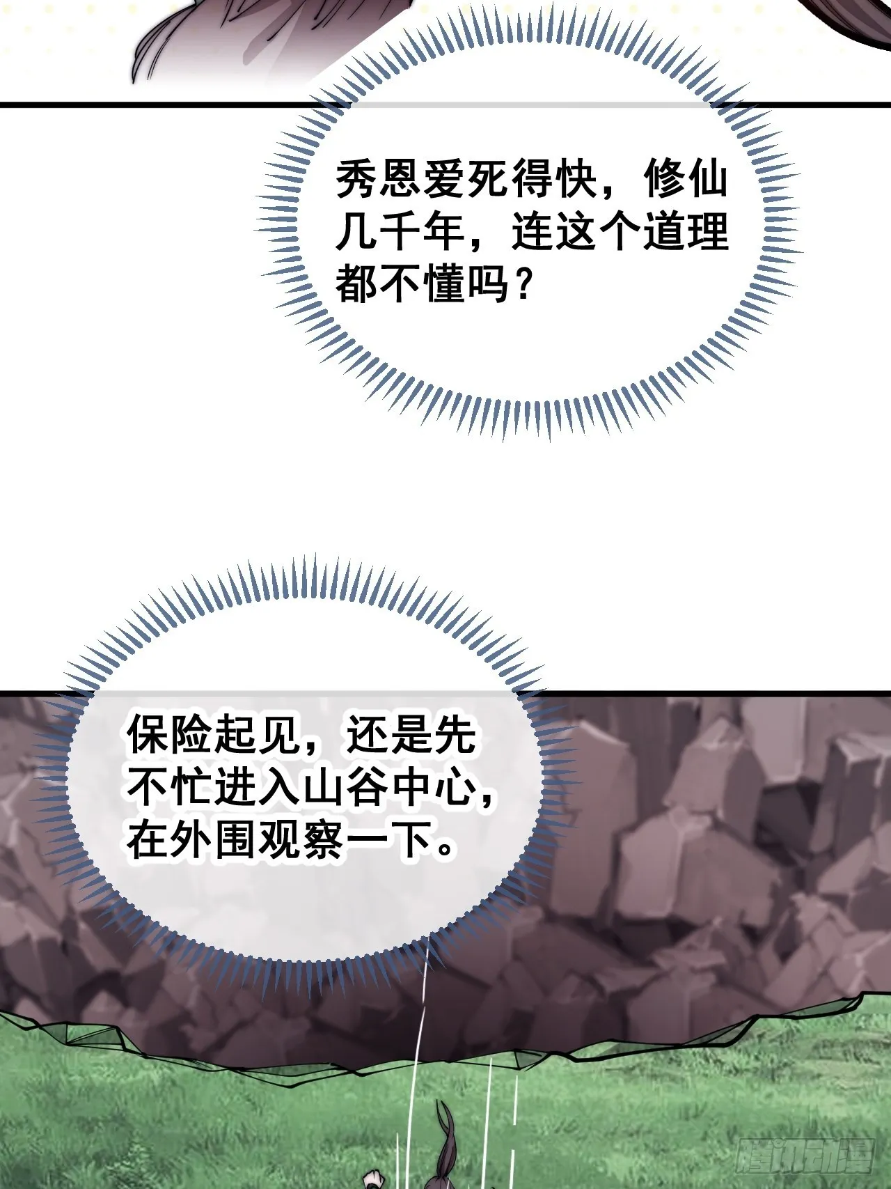 第一百零九话：秀恩爱，死得快 第13页