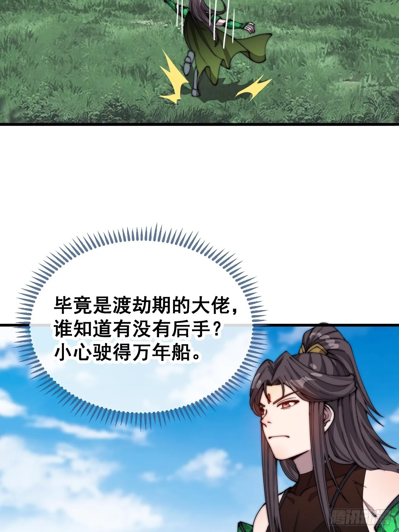 第一百零九话：秀恩爱，死得快 第14页