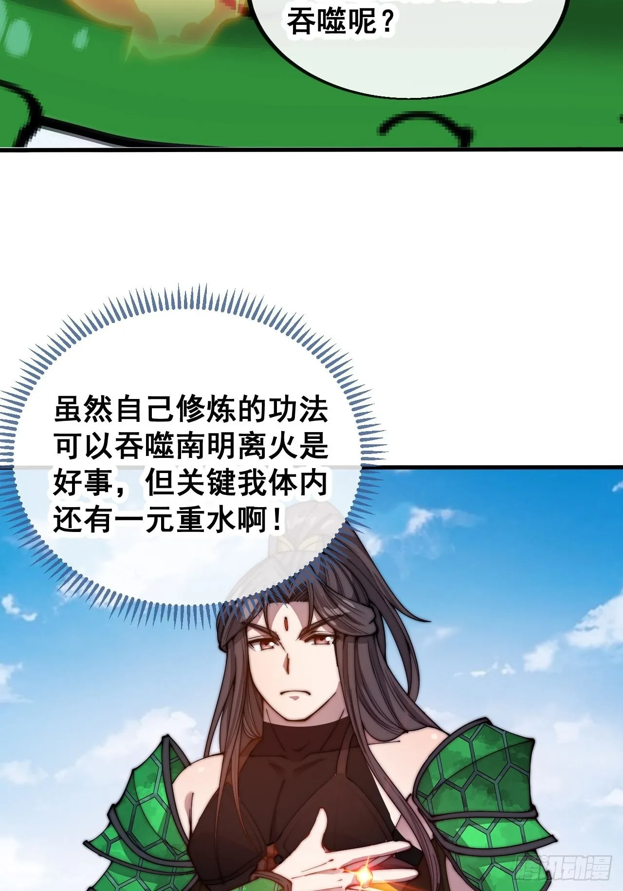 第一百零九话：秀恩爱，死得快 第18页