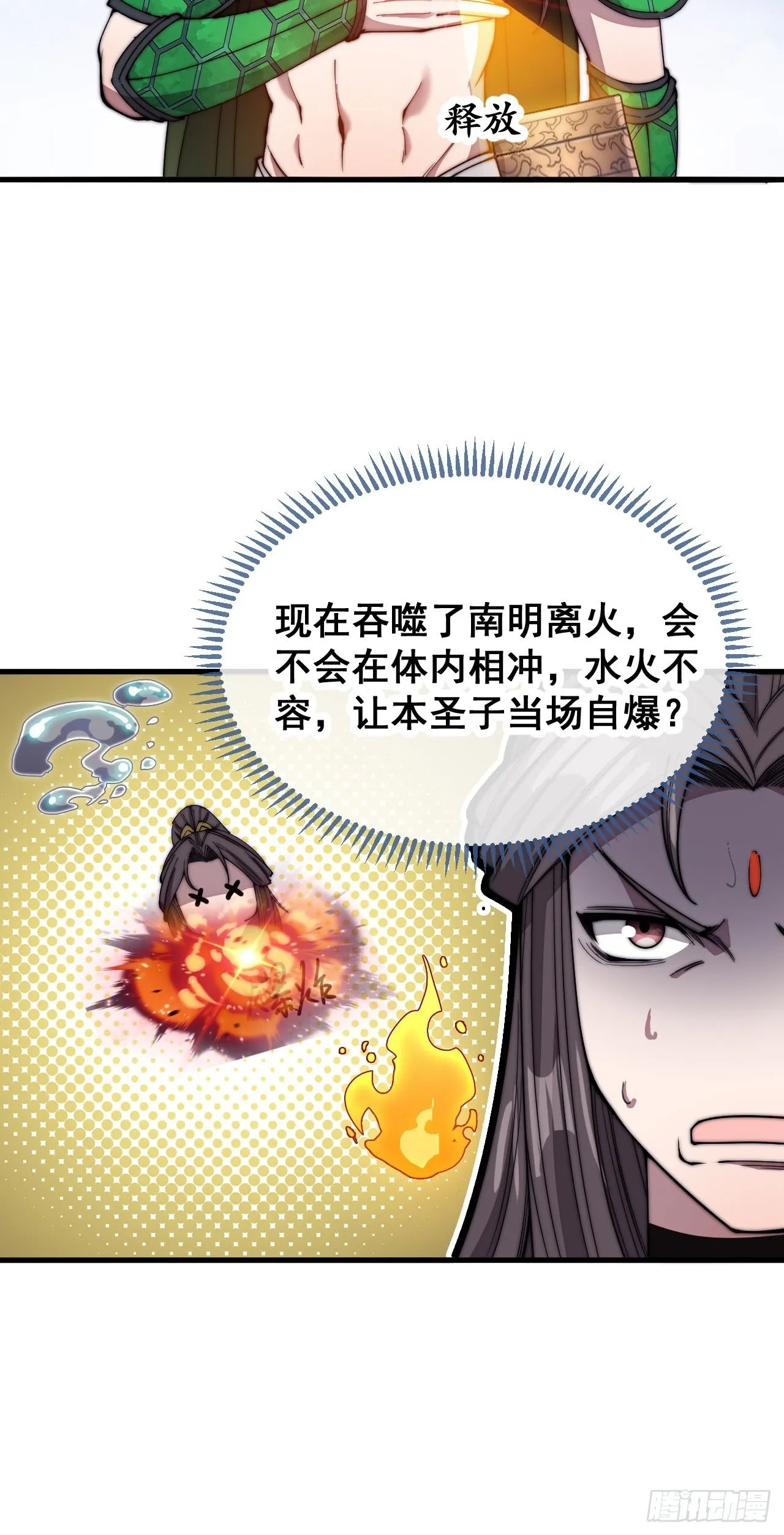 第一百零九话：秀恩爱，死得快 第19页