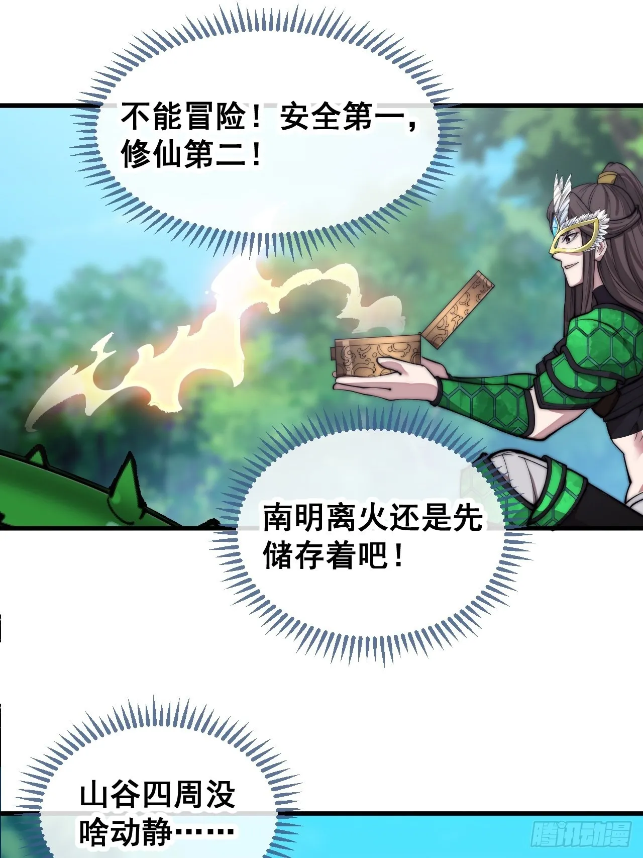 第一百零九话：秀恩爱，死得快 第20页