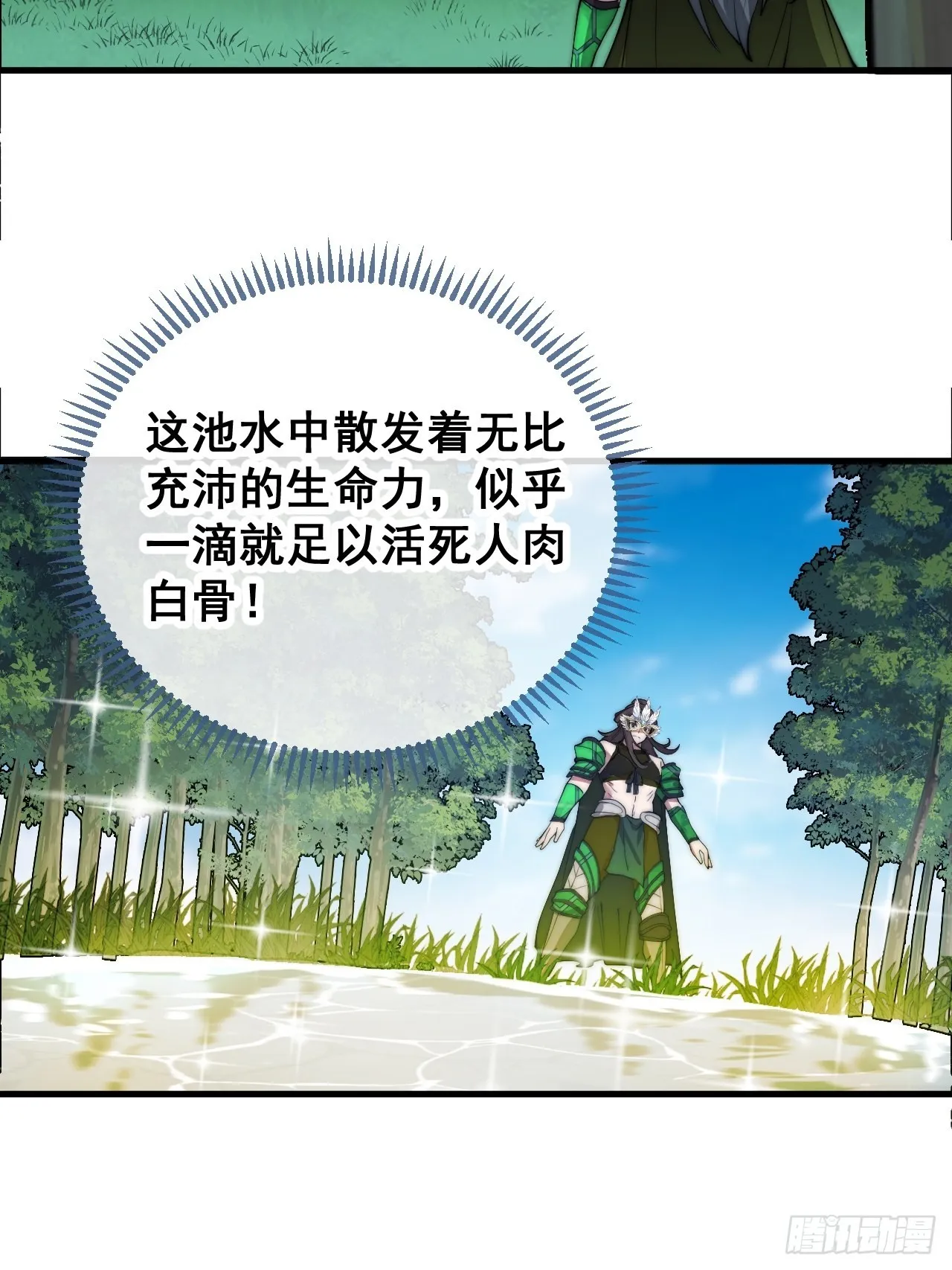 第一百零九话：秀恩爱，死得快 第25页