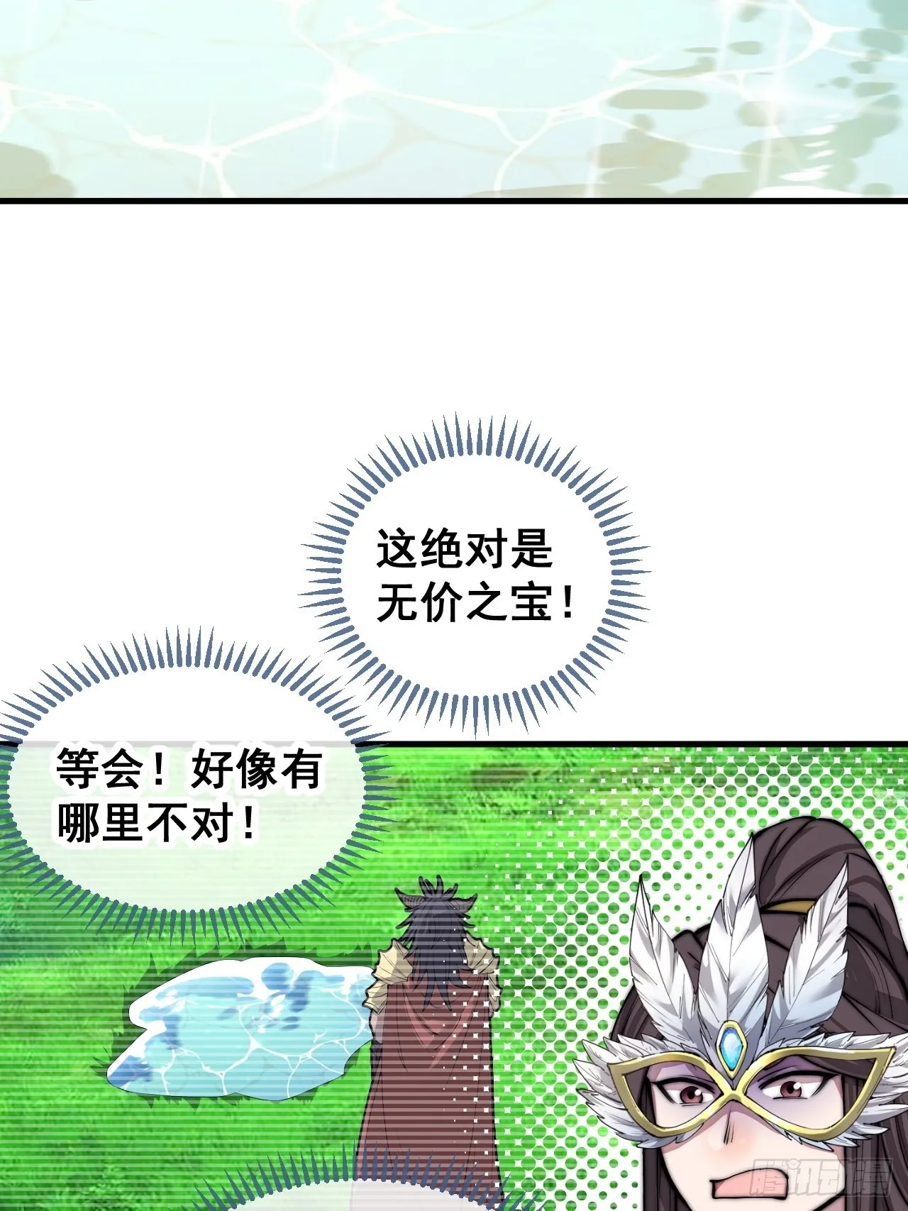 第一百零九话：秀恩爱，死得快 第28页