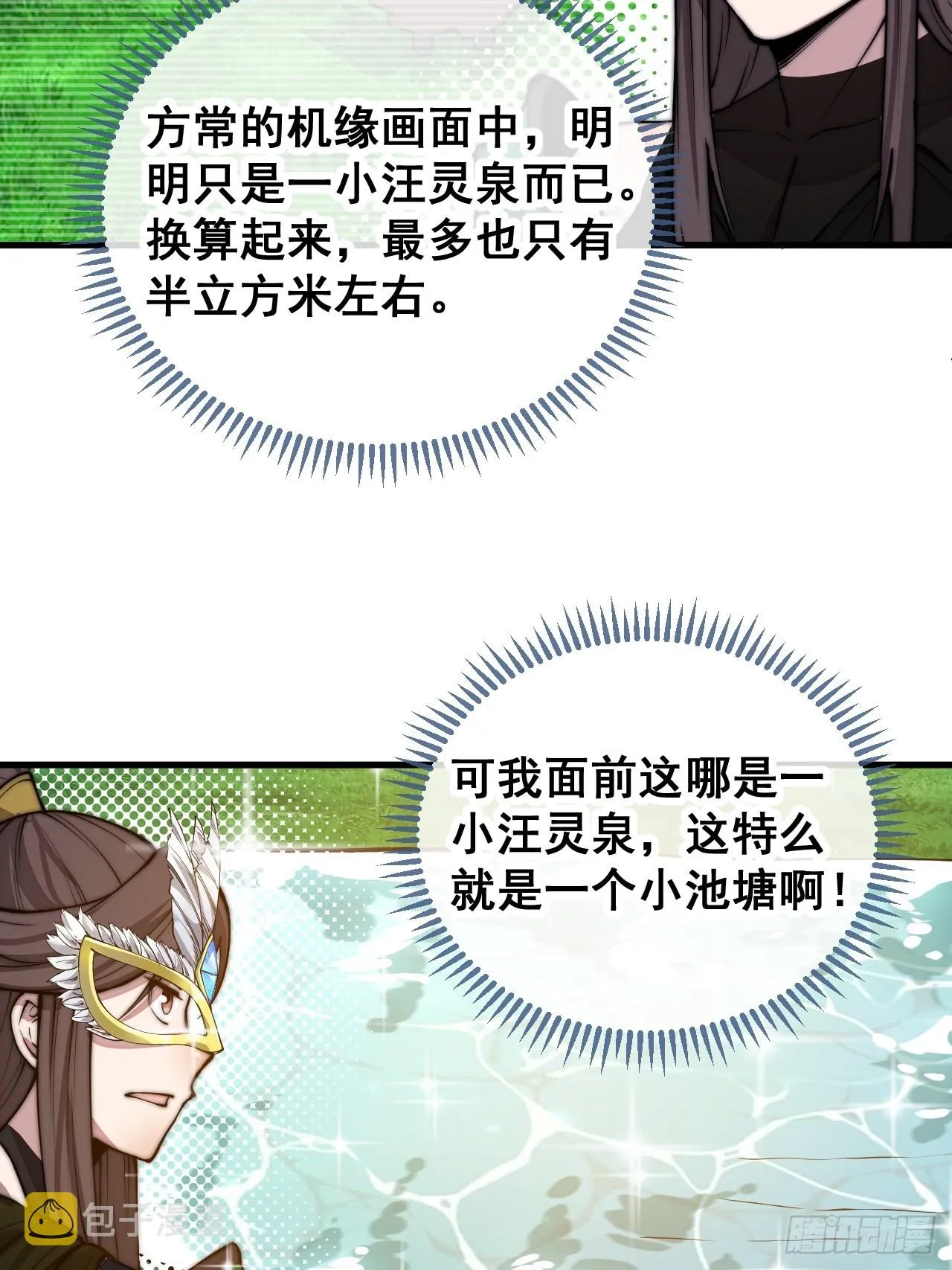 第一百零九话：秀恩爱，死得快 第29页