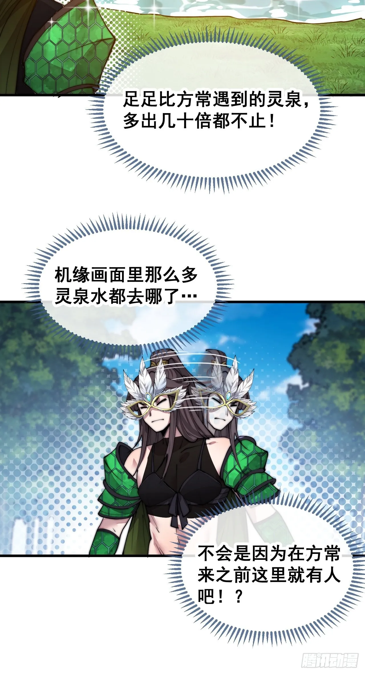 第一百零九话：秀恩爱，死得快 第30页