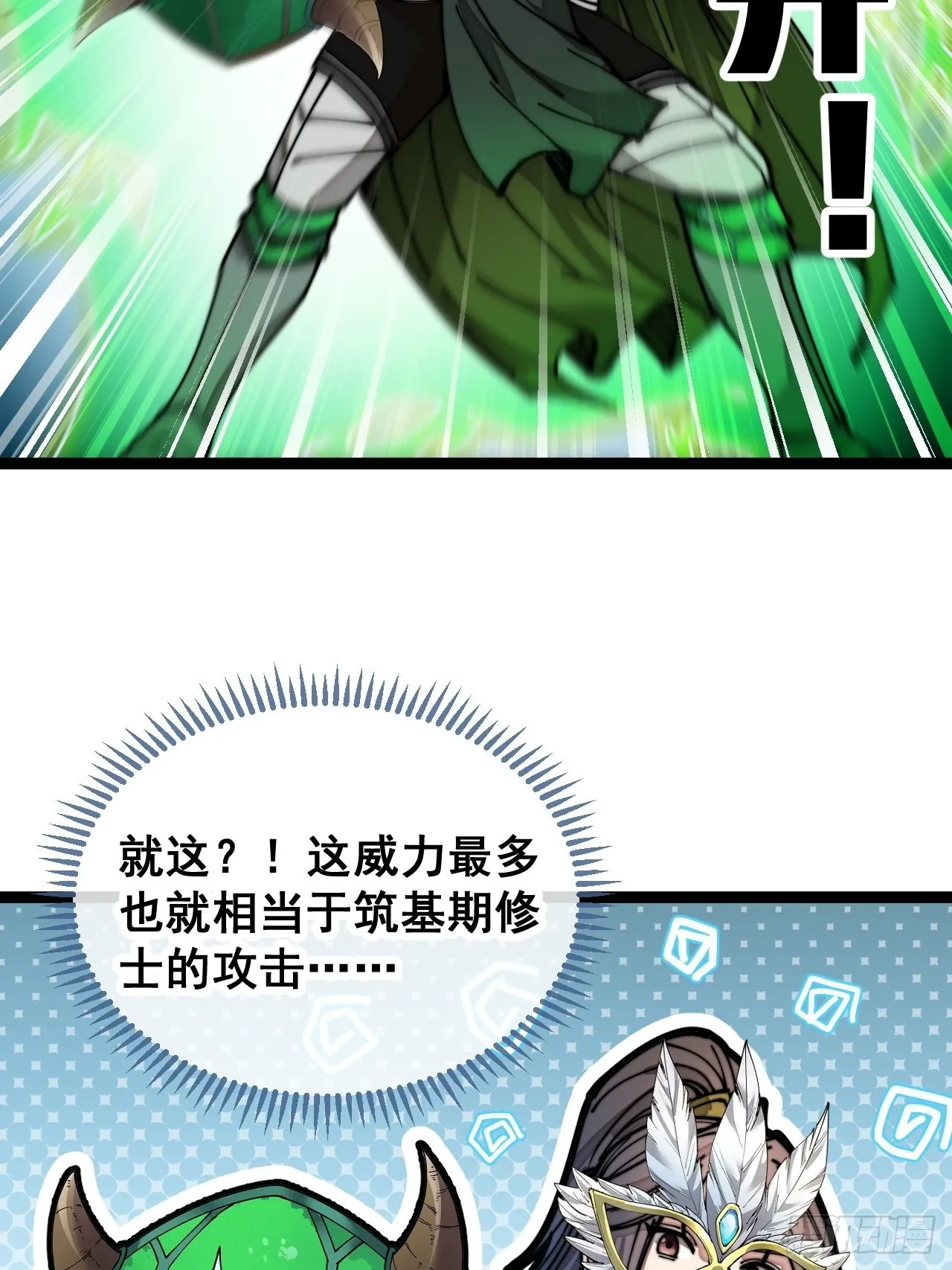 第一百零九话：秀恩爱，死得快 第38页