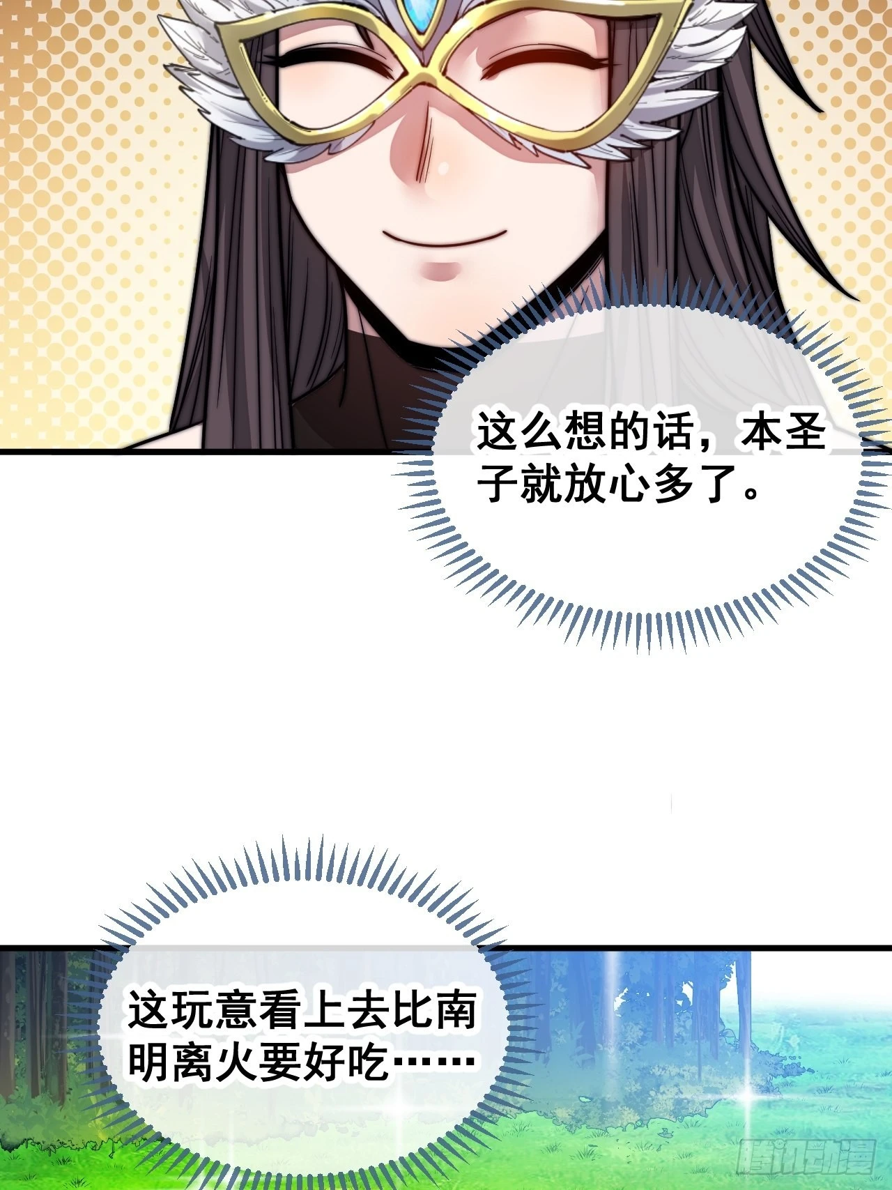 第一百零九话：秀恩爱，死得快 第50页