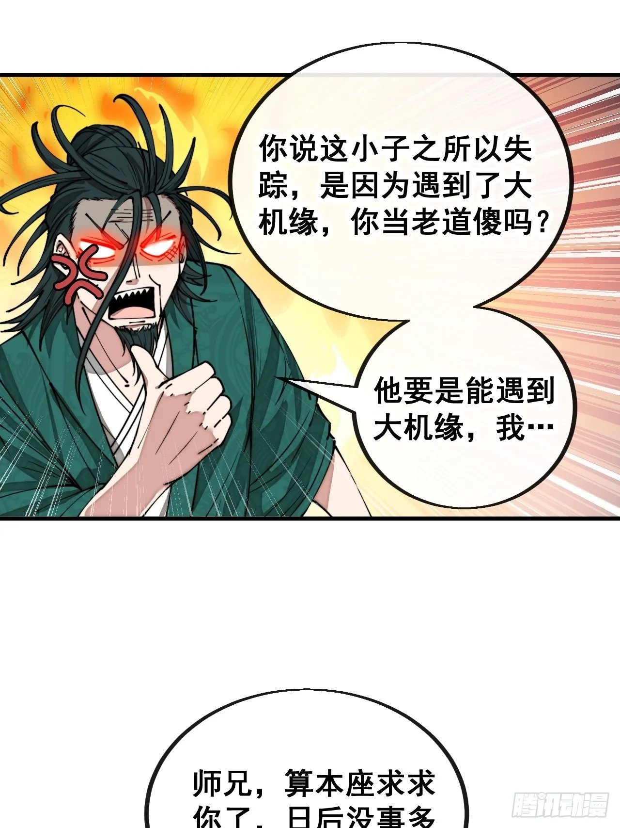 第一百零八话：要留住天儿的心 第3页