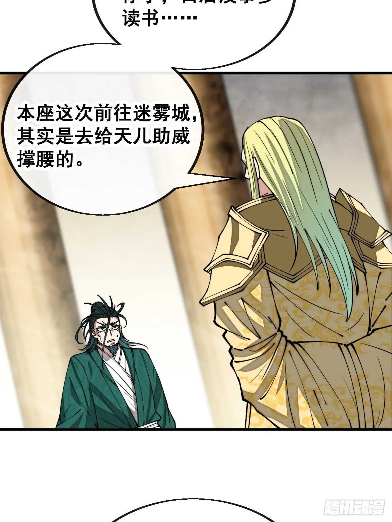 第一百零八话：要留住天儿的心 第4页