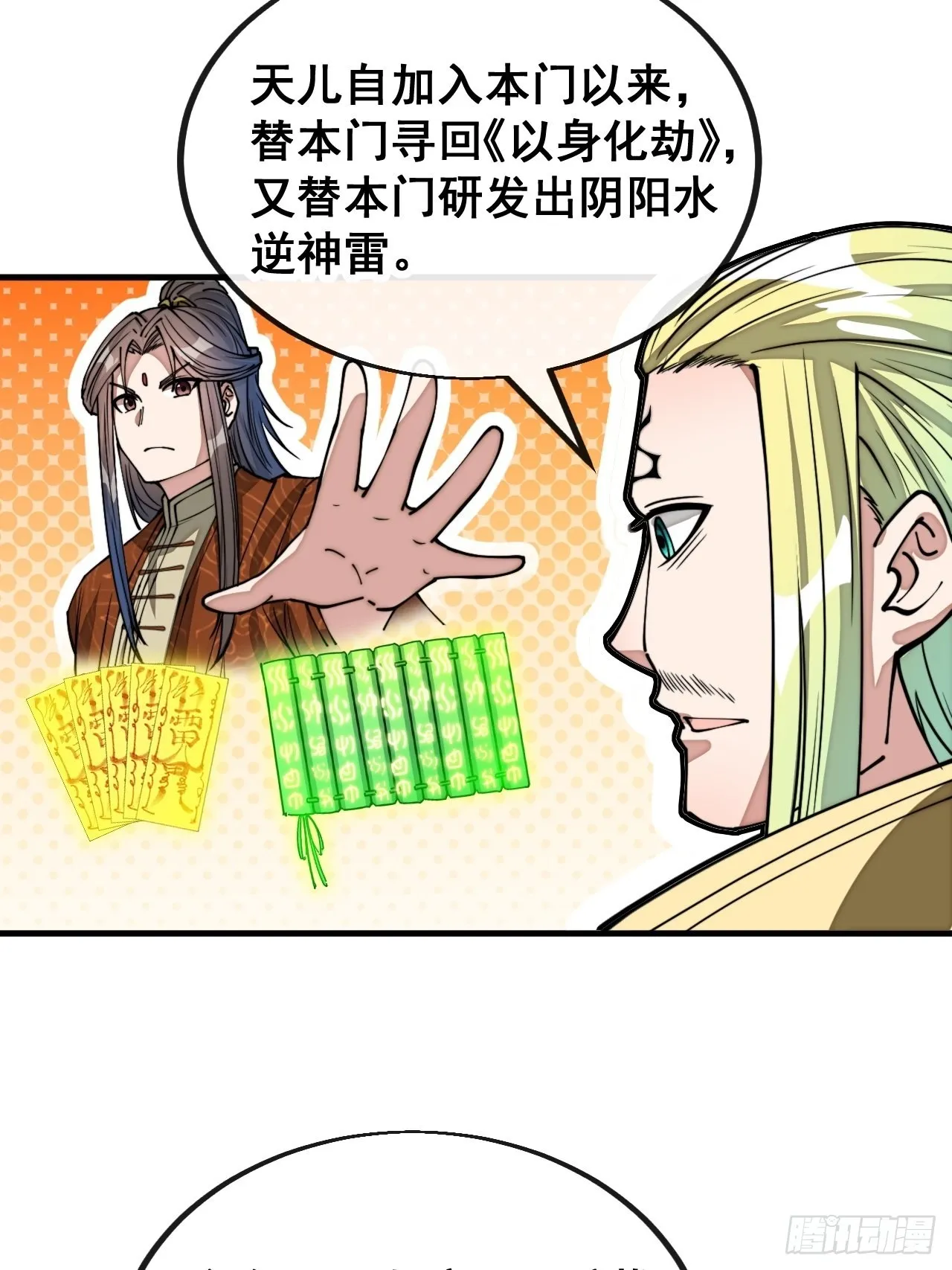 第一百零八话：要留住天儿的心 第5页