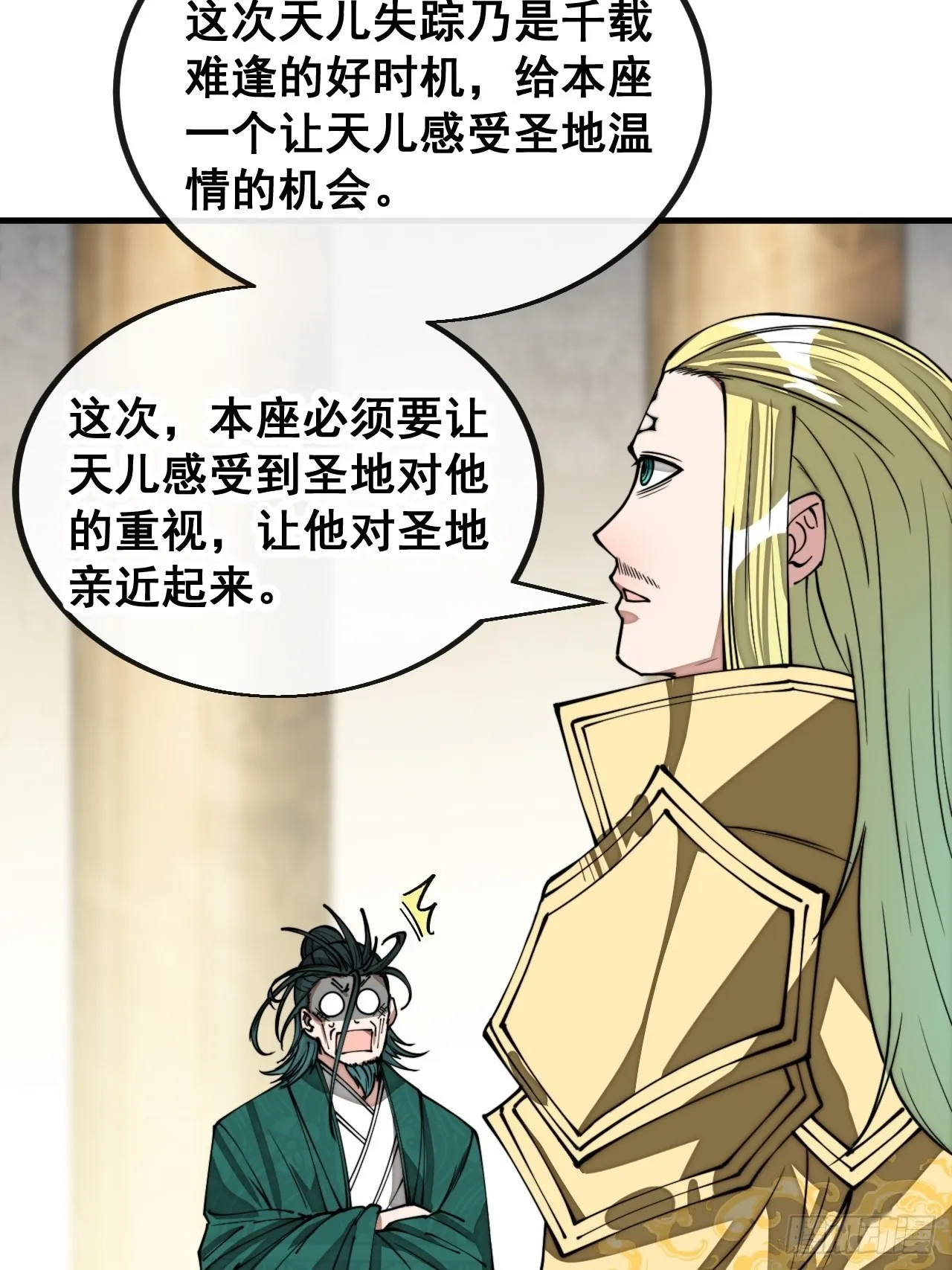 第一百零八话：要留住天儿的心 第6页