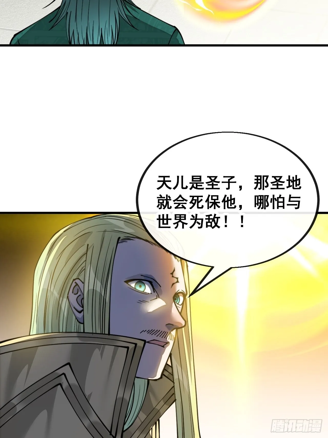 第一百零八话：要留住天儿的心 第8页