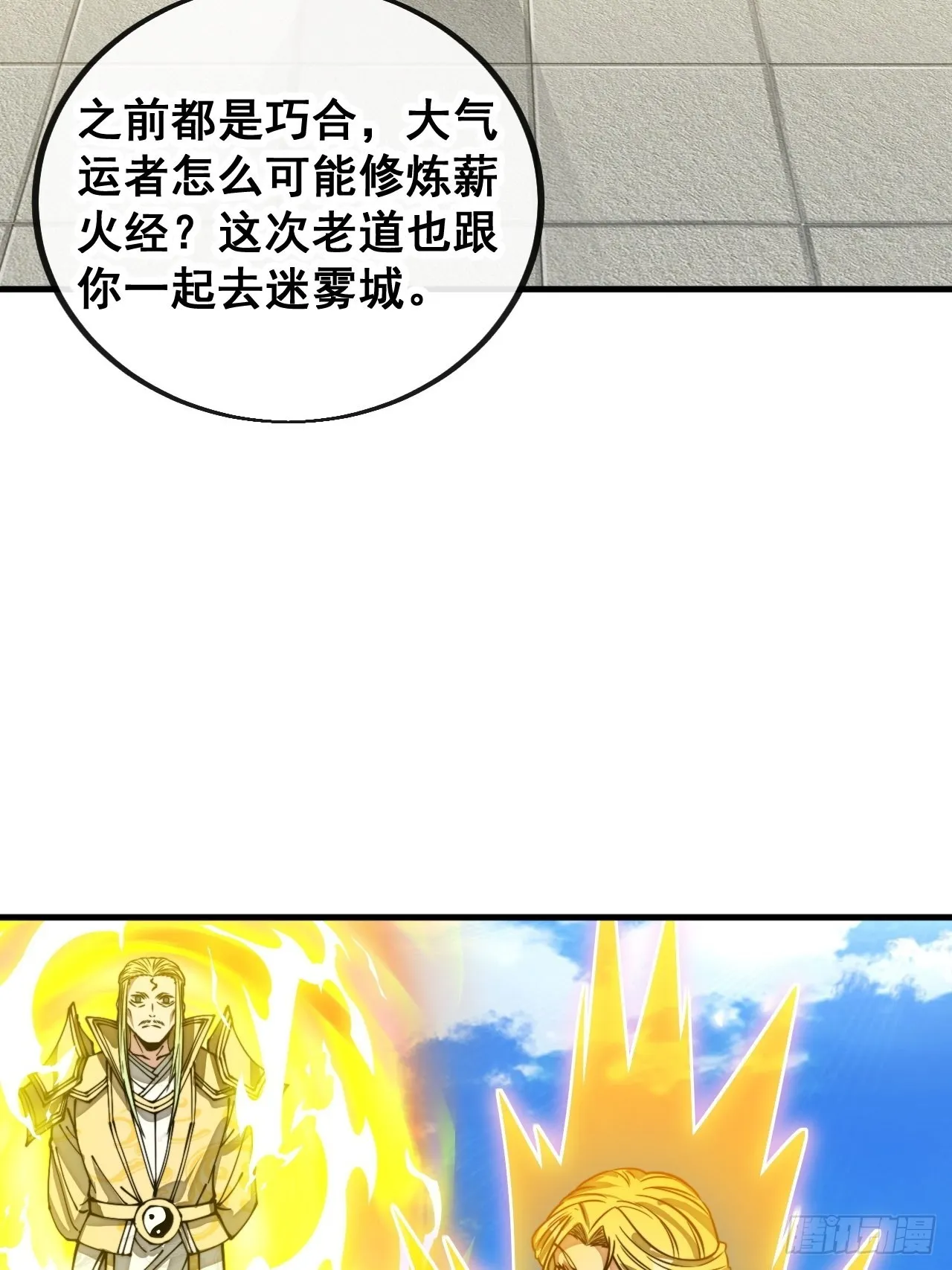 第一百零八话：要留住天儿的心 第11页