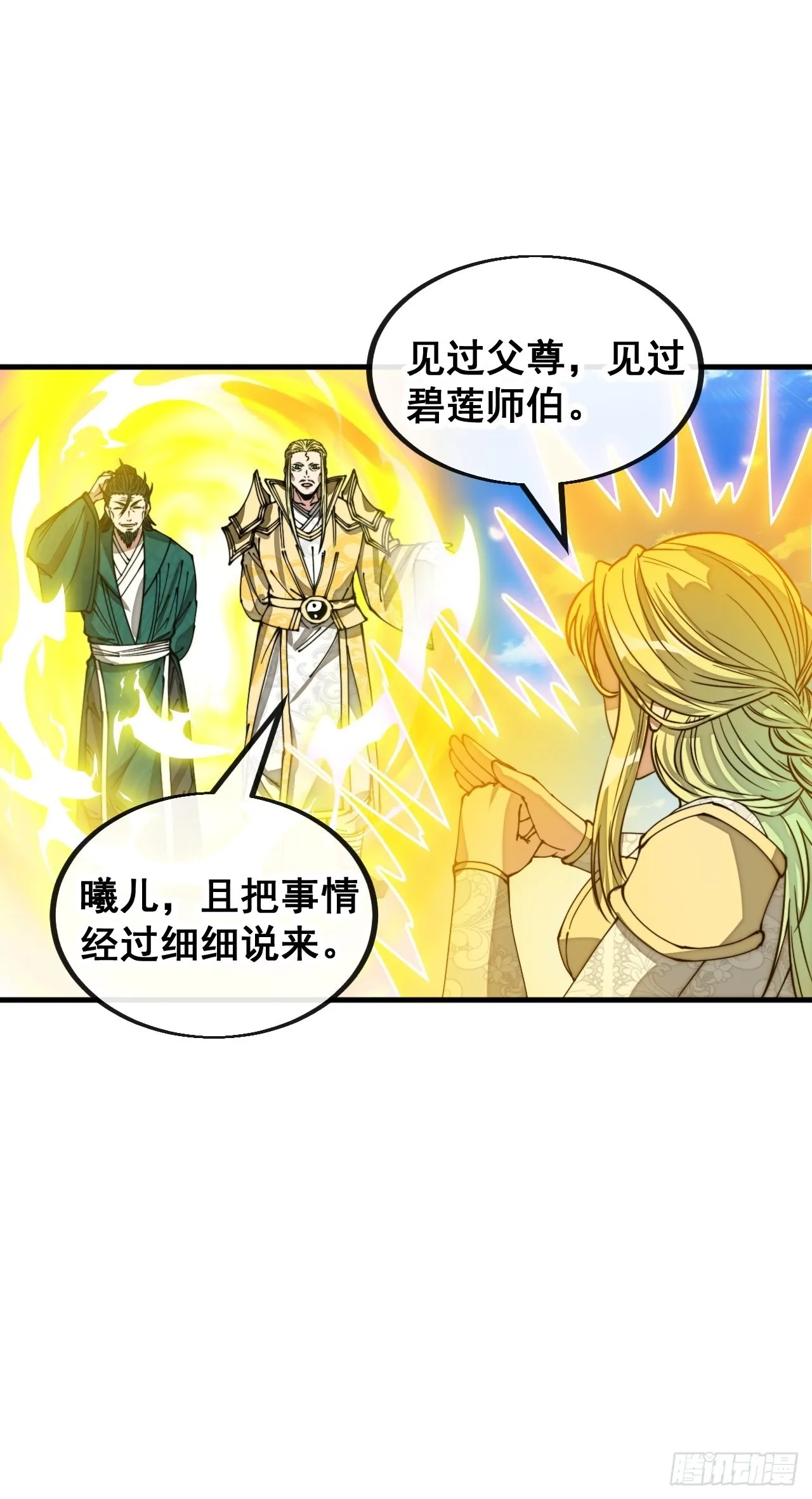 第一百零八话：要留住天儿的心 第13页