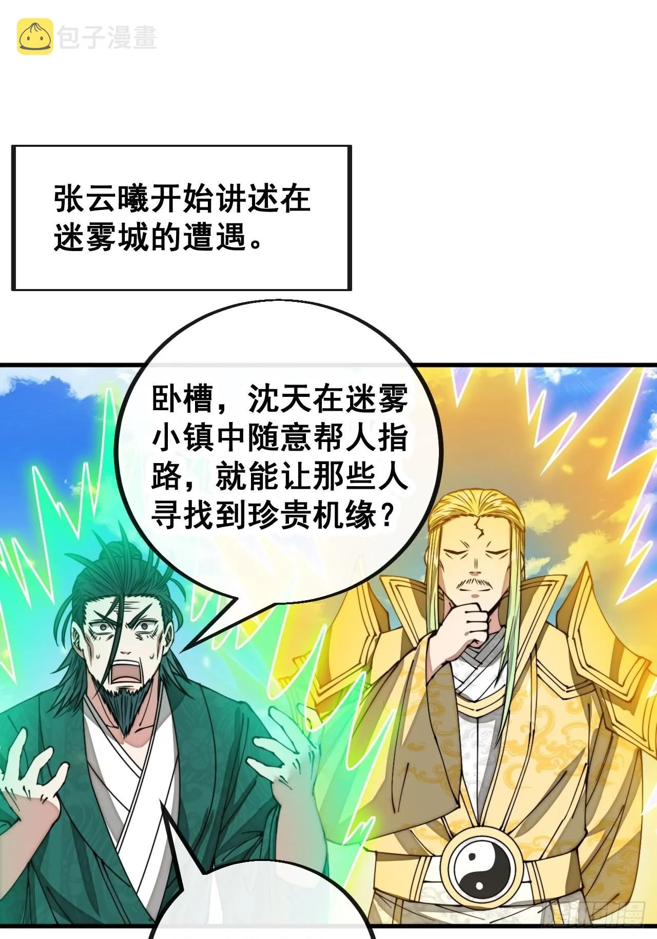 第一百零八话：要留住天儿的心 第14页