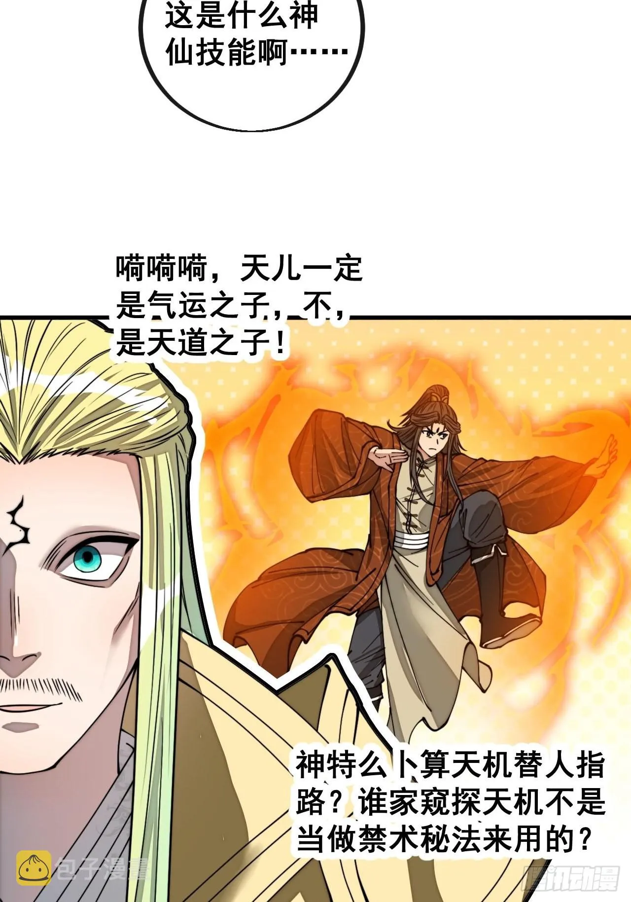 第一百零八话：要留住天儿的心 第15页