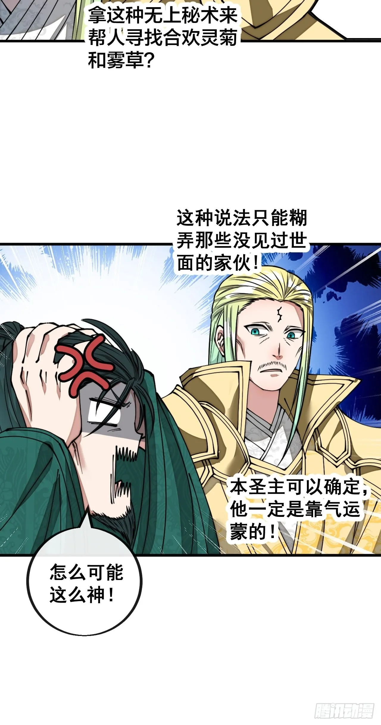 第一百零八话：要留住天儿的心 第16页