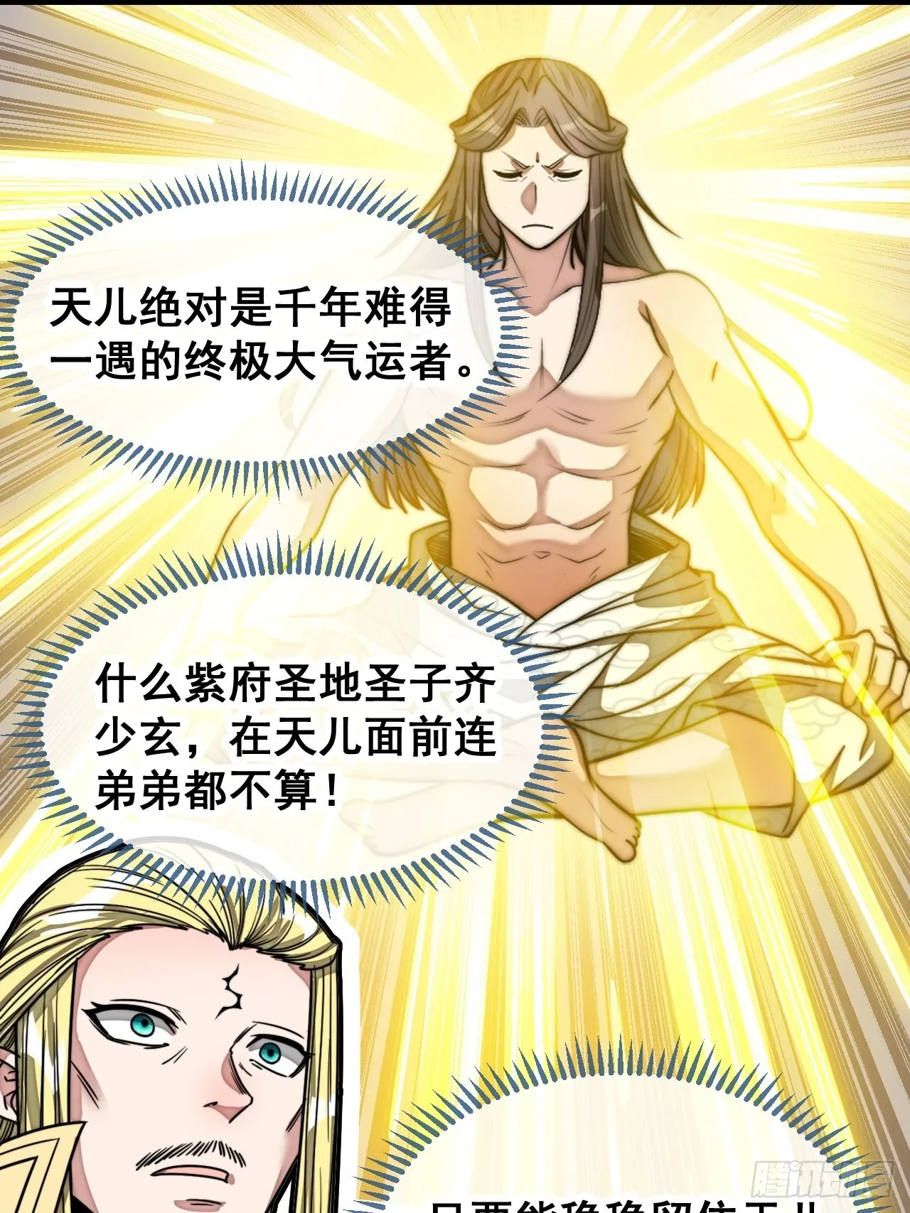 第一百零八话：要留住天儿的心 第17页