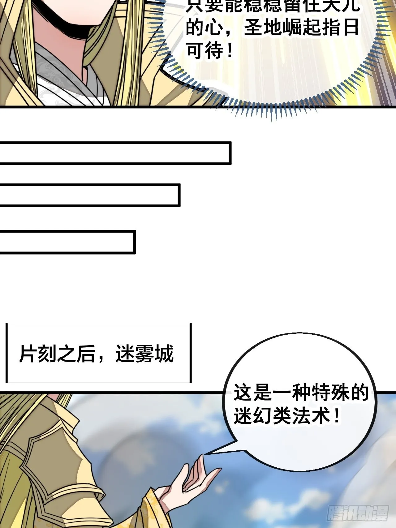 第一百零八话：要留住天儿的心 第18页