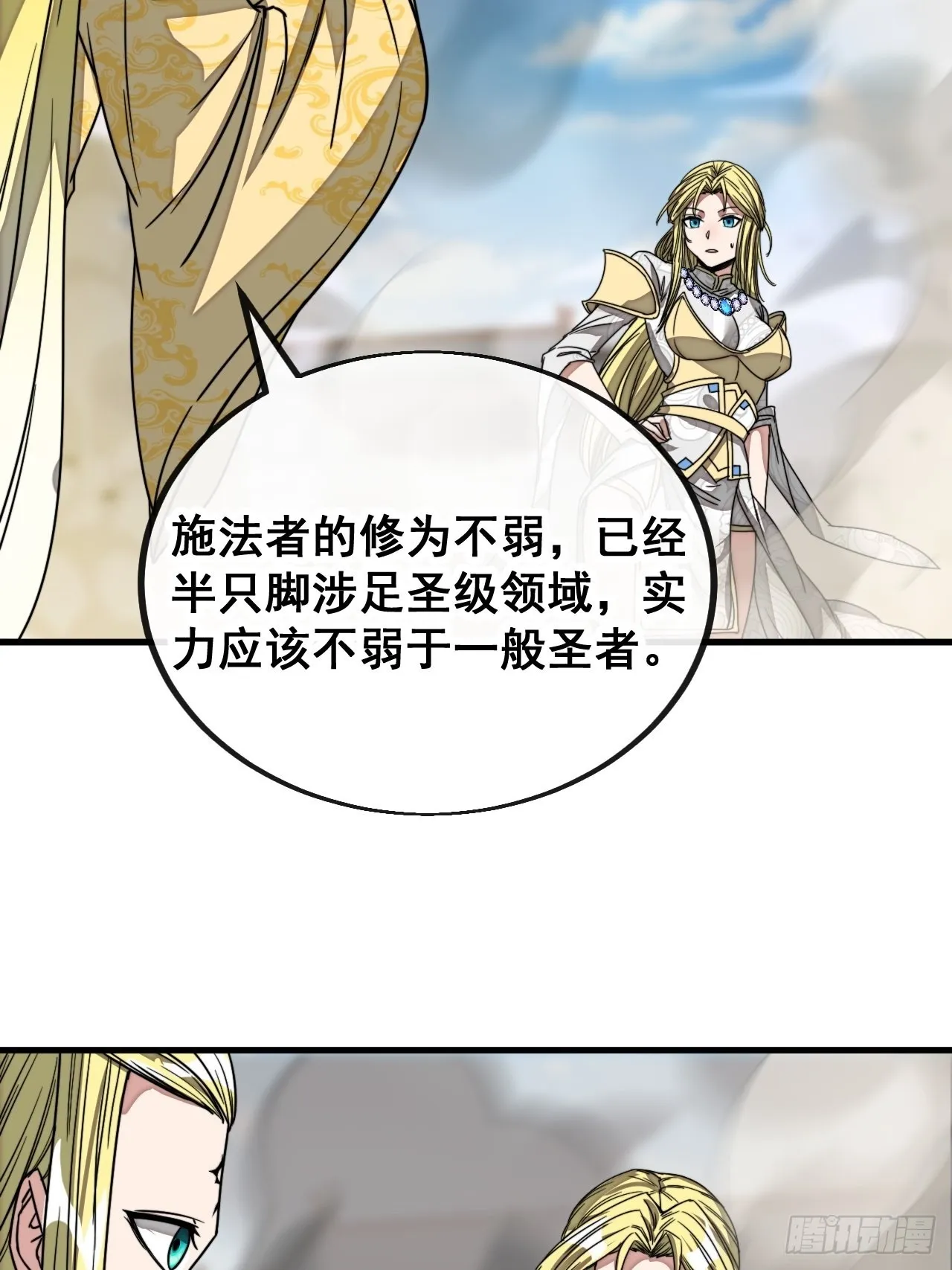 第一百零八话：要留住天儿的心 第19页
