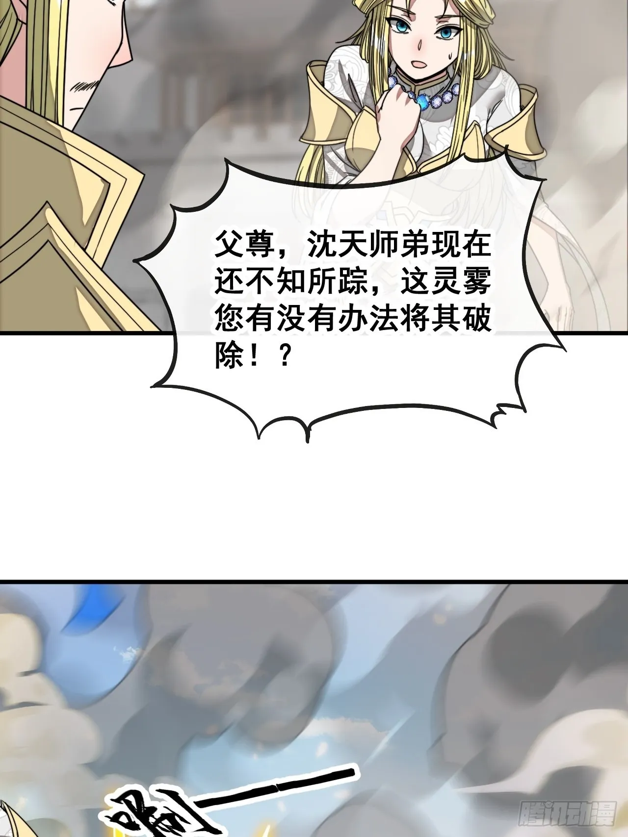 第一百零八话：要留住天儿的心 第20页
