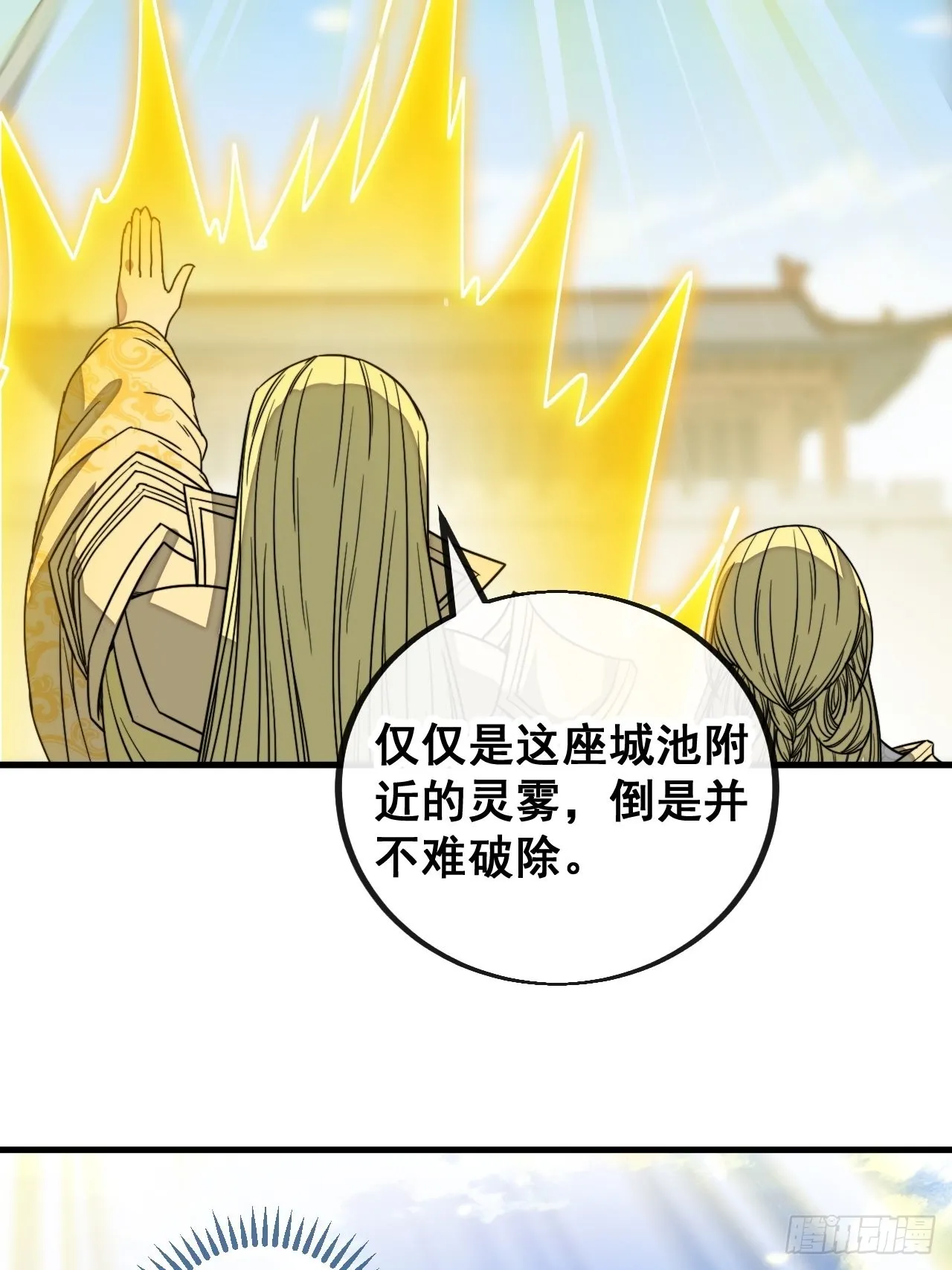 第一百零八话：要留住天儿的心 第23页