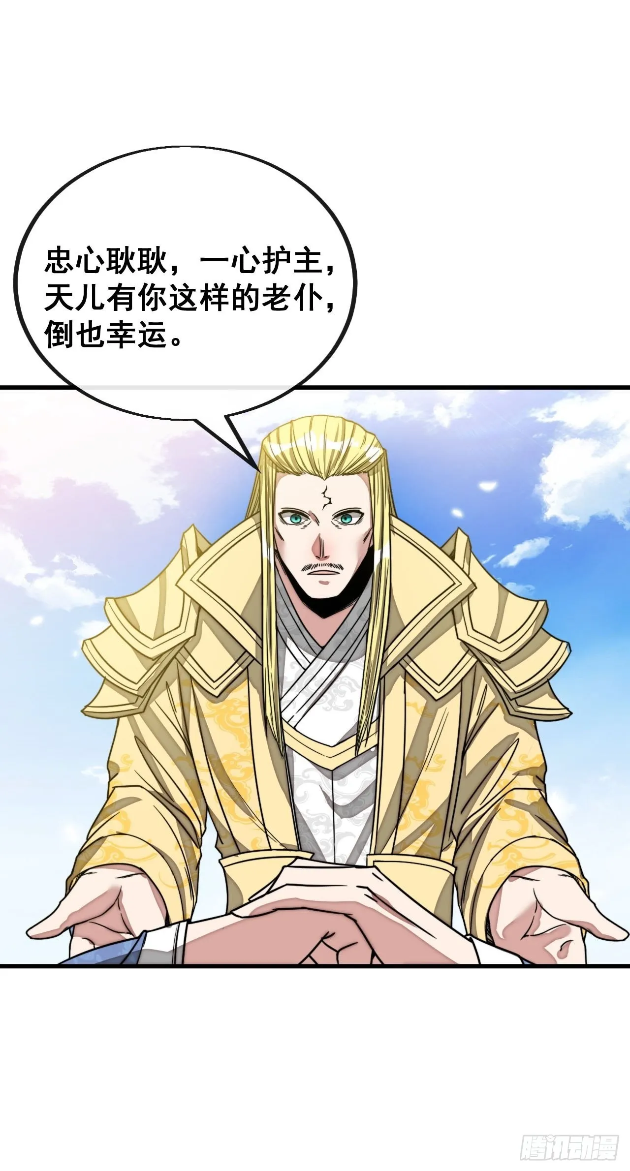 第一百零八话：要留住天儿的心 第28页