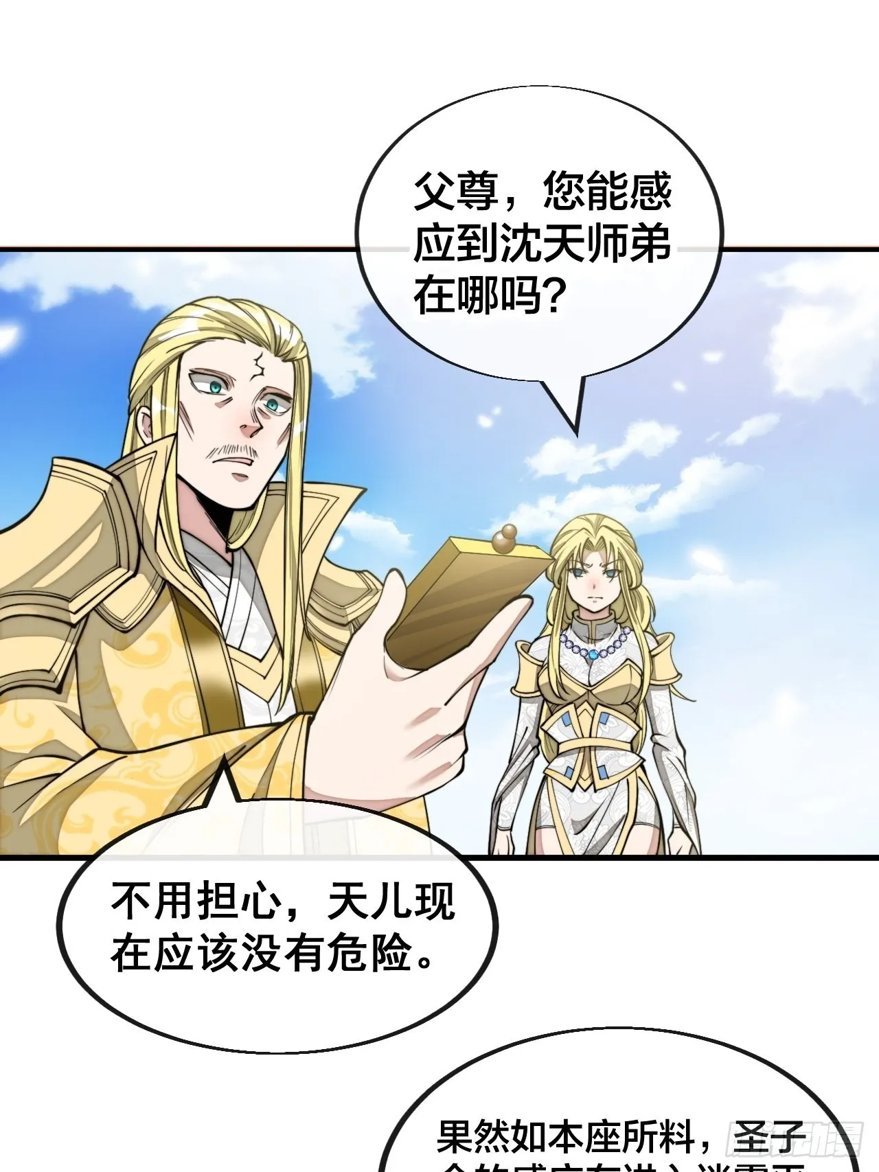 第一百零八话：要留住天儿的心 第29页