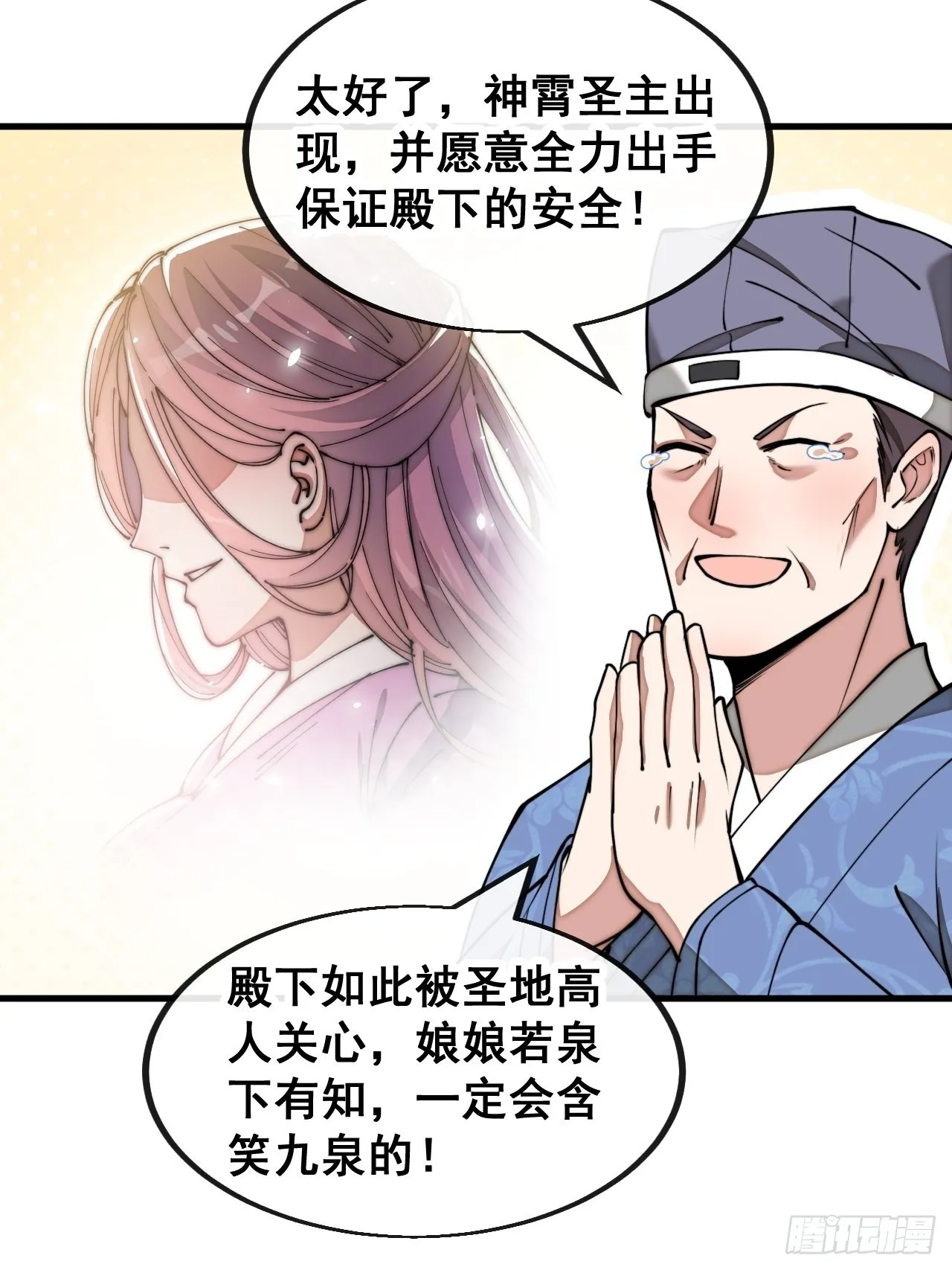 第一百零八话：要留住天儿的心 第31页