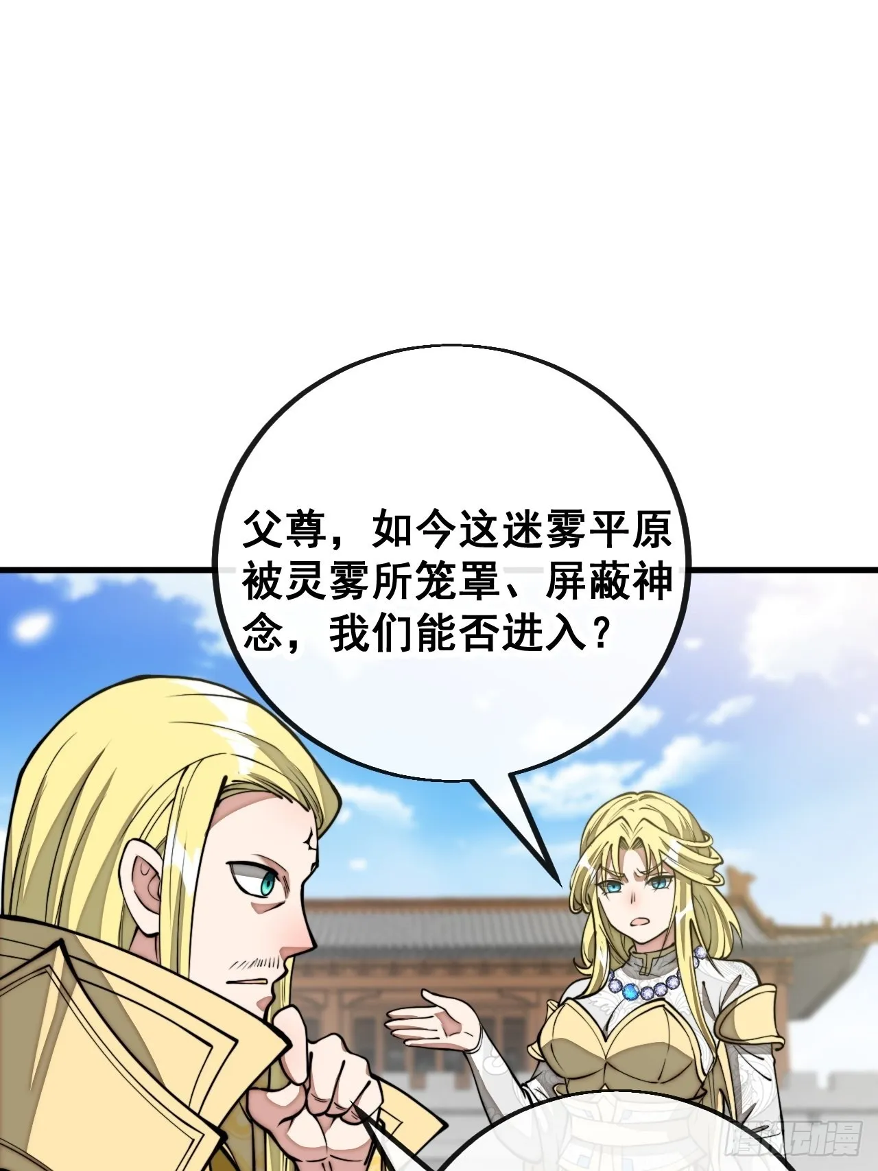 第一百零八话：要留住天儿的心 第32页