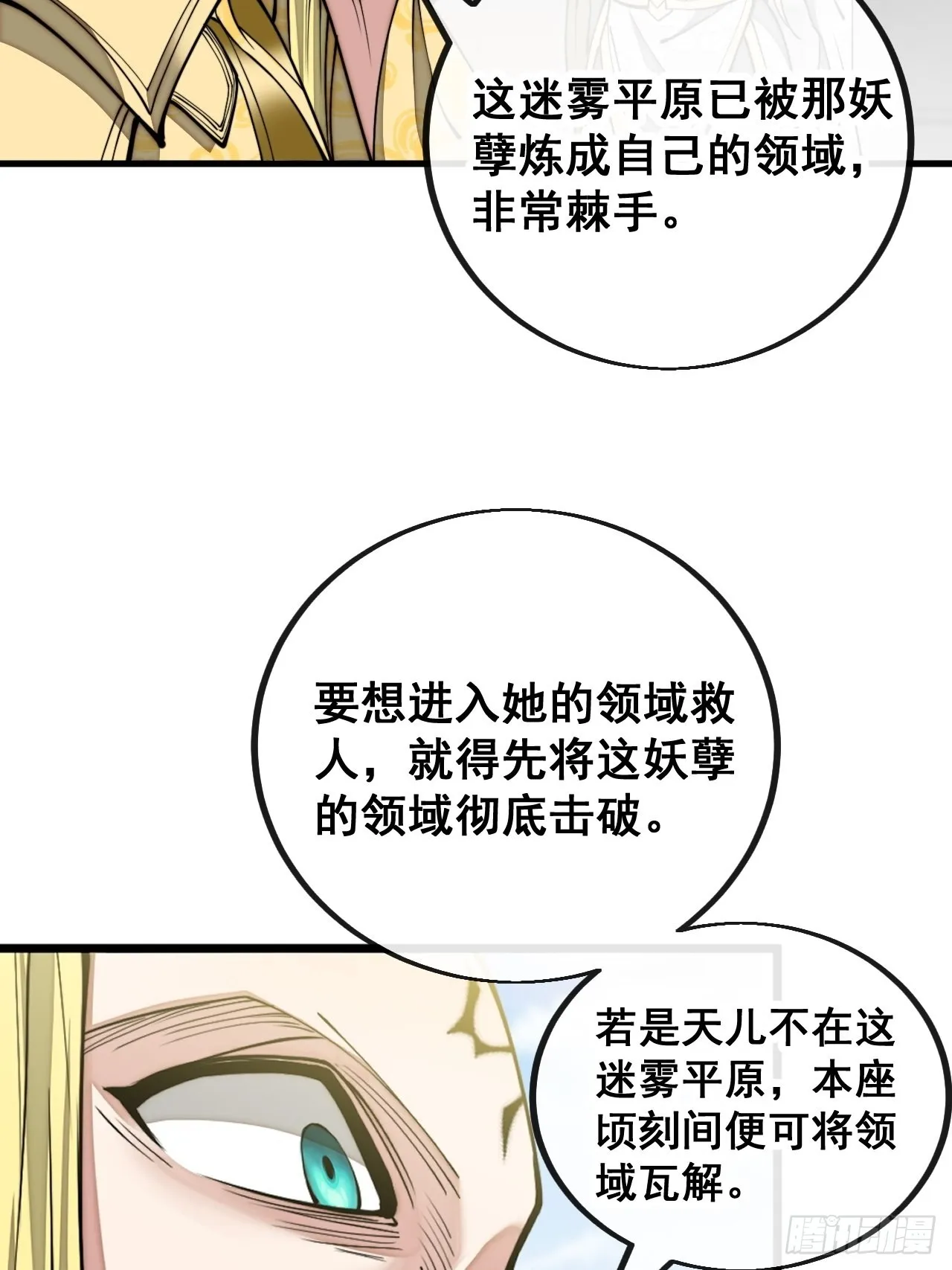 第一百零八话：要留住天儿的心 第33页