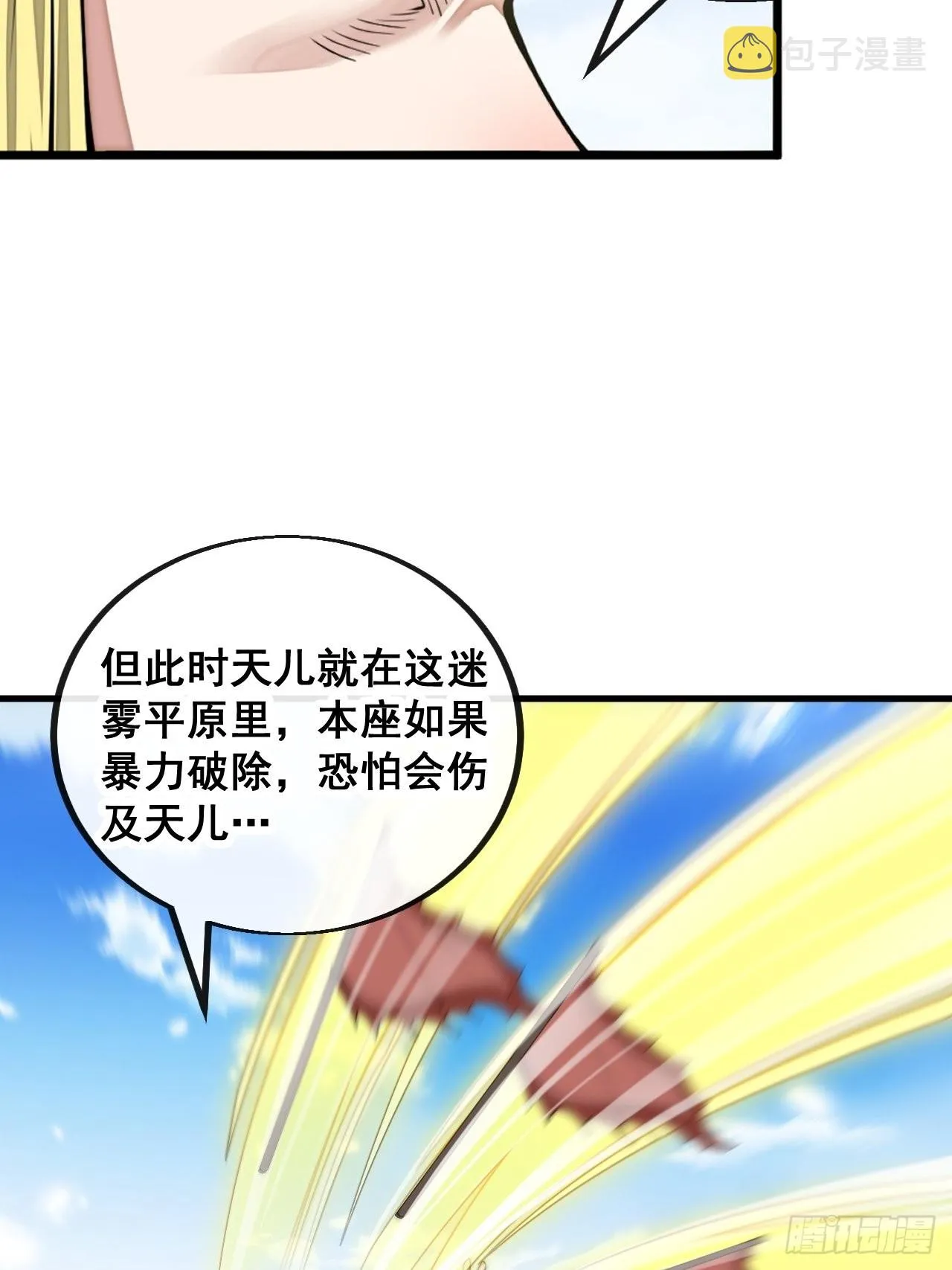 第一百零八话：要留住天儿的心 第34页
