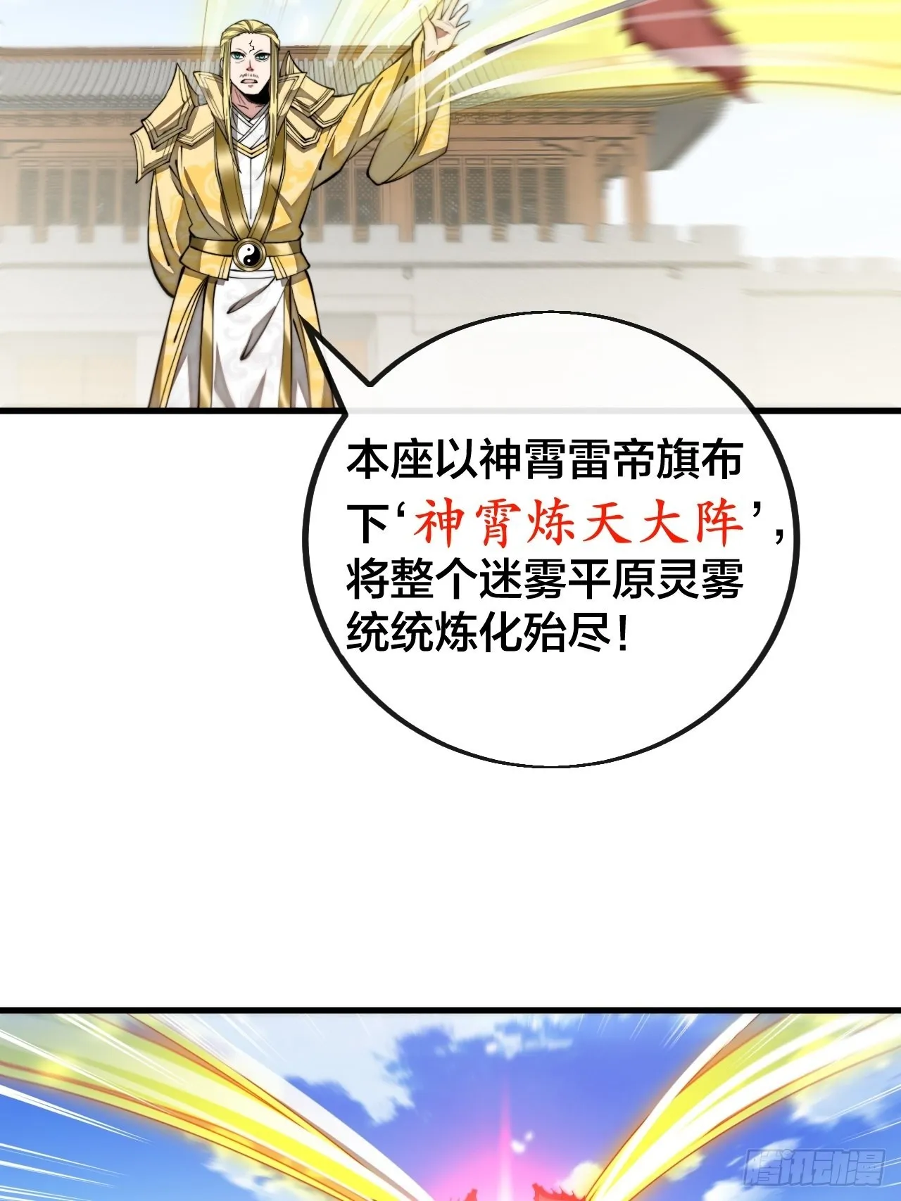 第一百零八话：要留住天儿的心 第35页