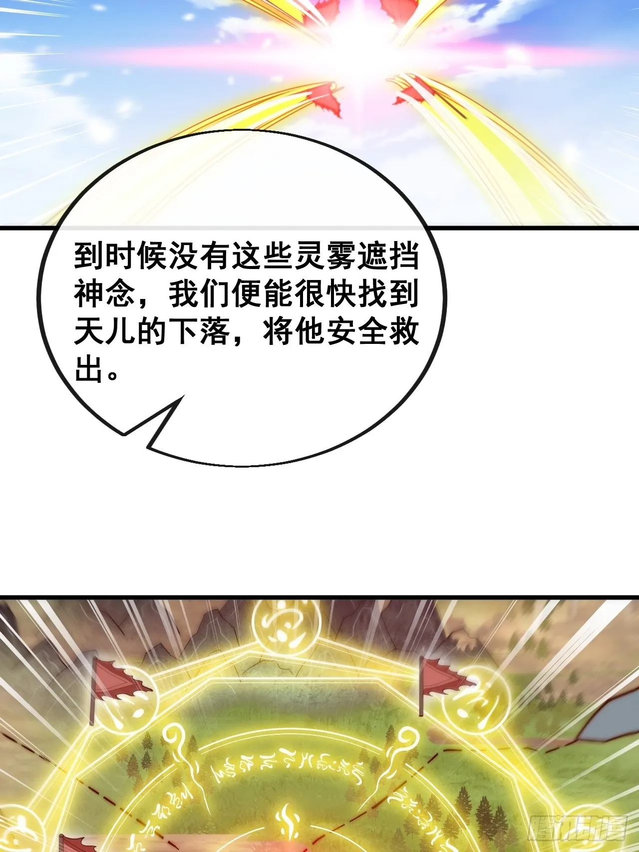 第一百零八话：要留住天儿的心 第36页