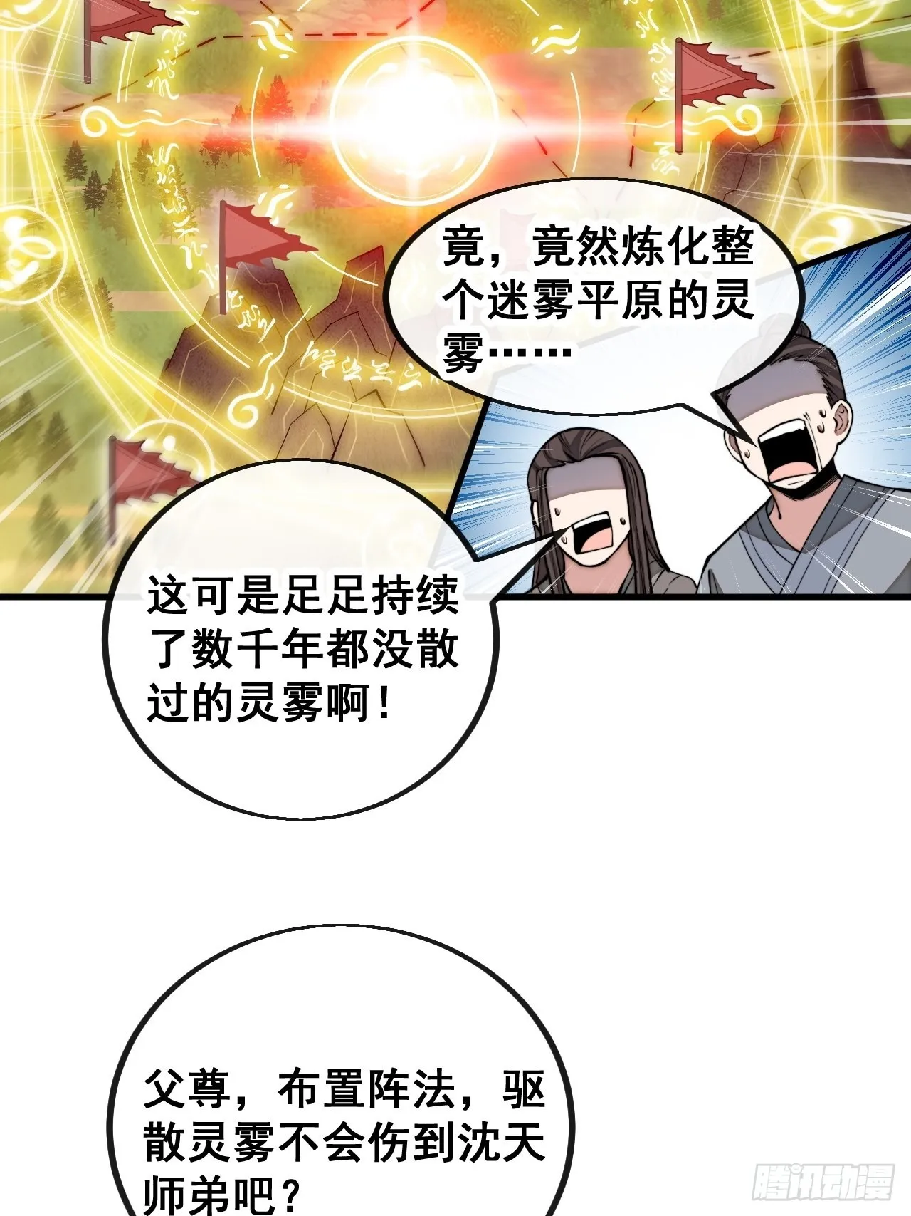 第一百零八话：要留住天儿的心 第37页