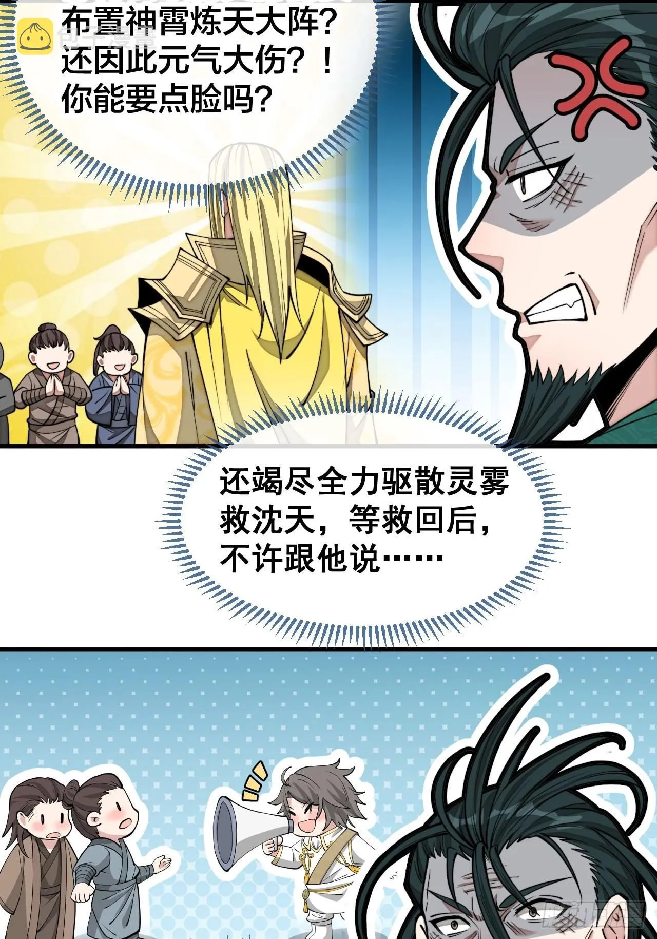 第一百零八话：要留住天儿的心 第42页