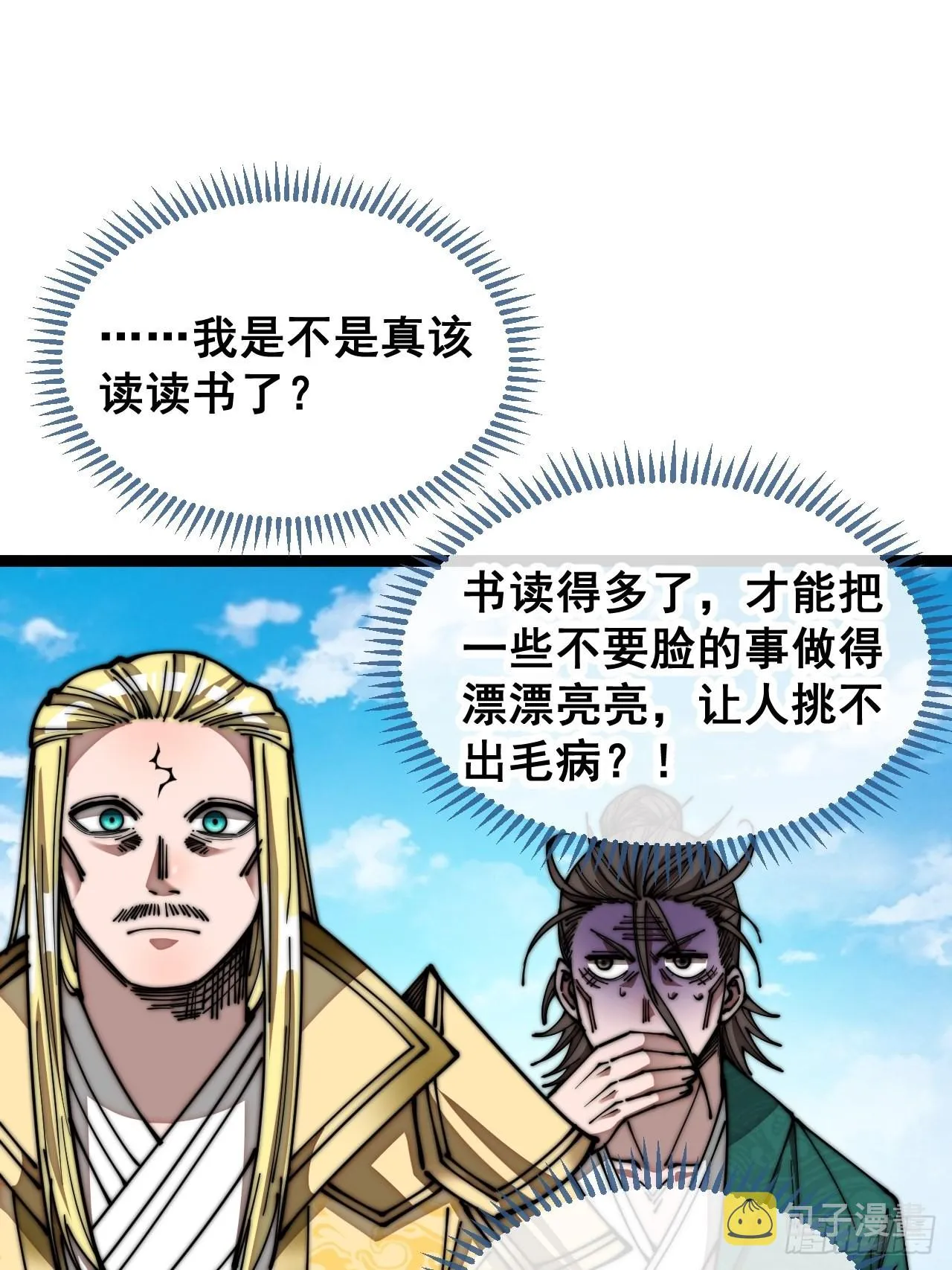 第一百零八话：要留住天儿的心 第44页
