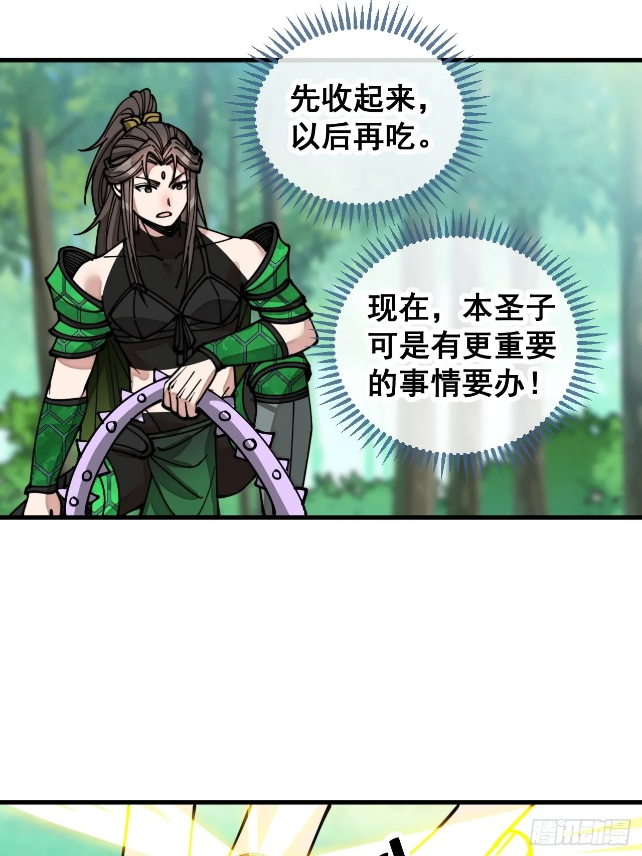 第一百一十话：藤曼的力量 第3页